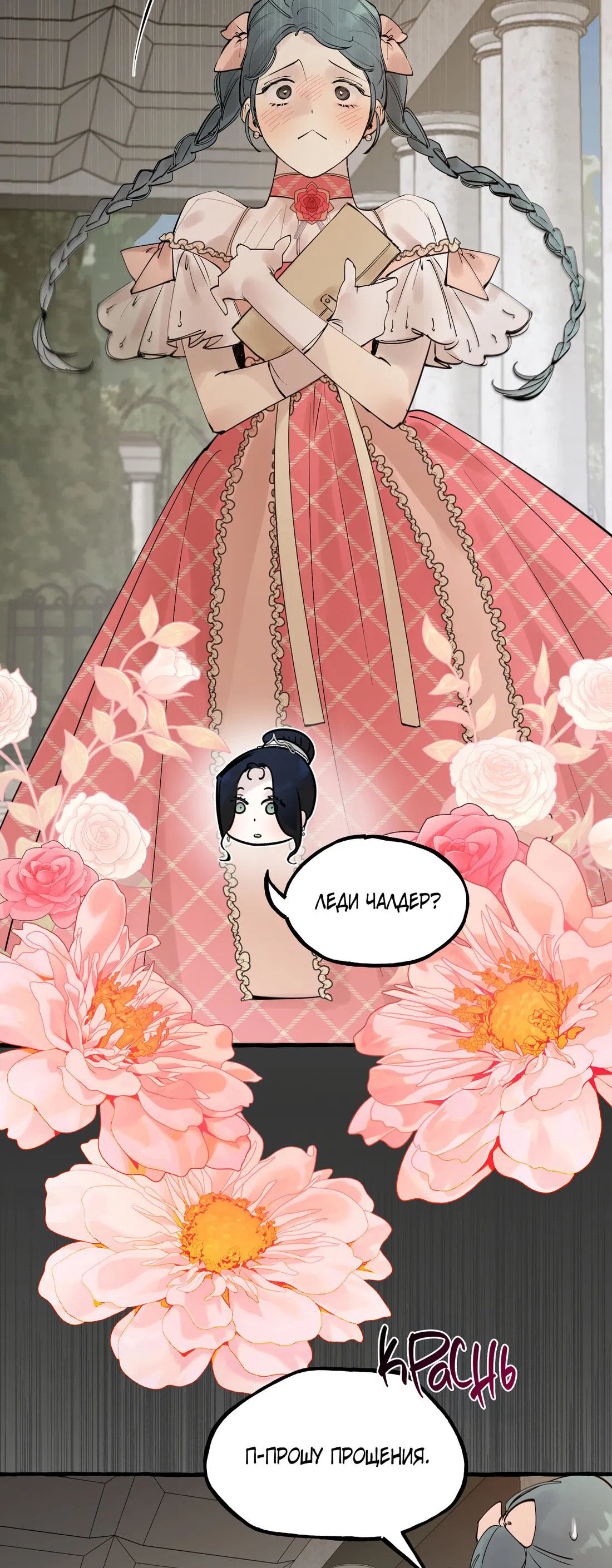Манга В императорском саду живёт собака - Глава 44 Страница 10