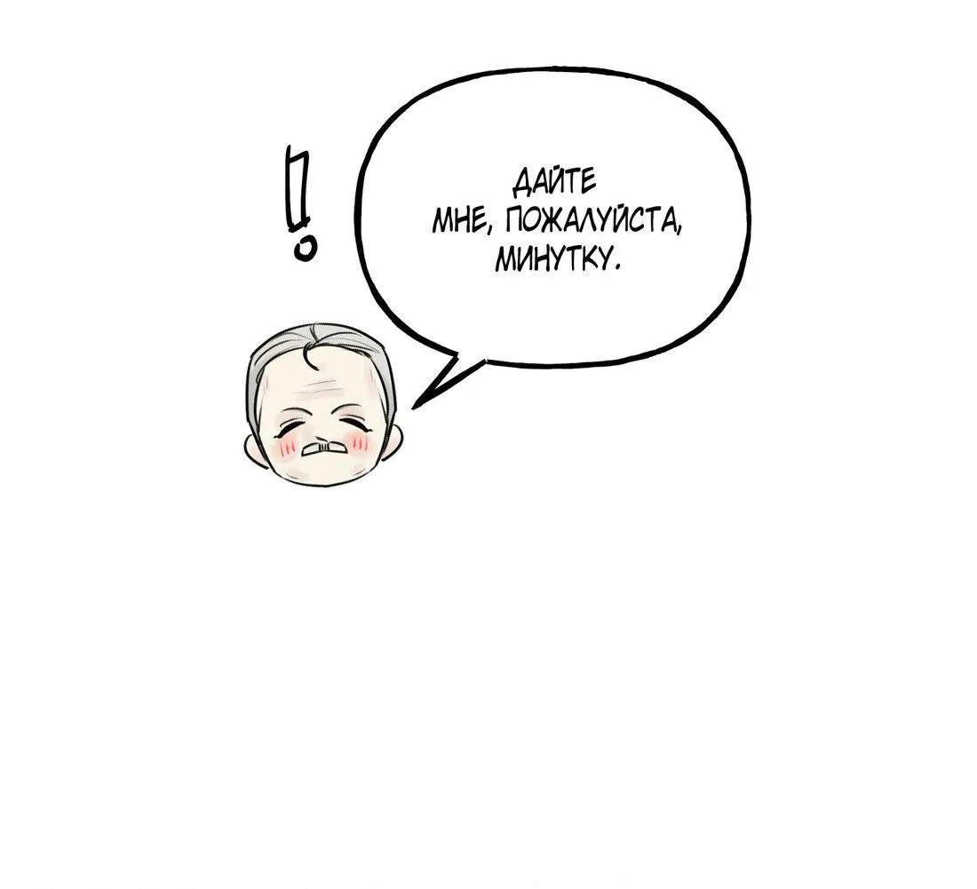 Манга В императорском саду живёт собака - Глава 44 Страница 75