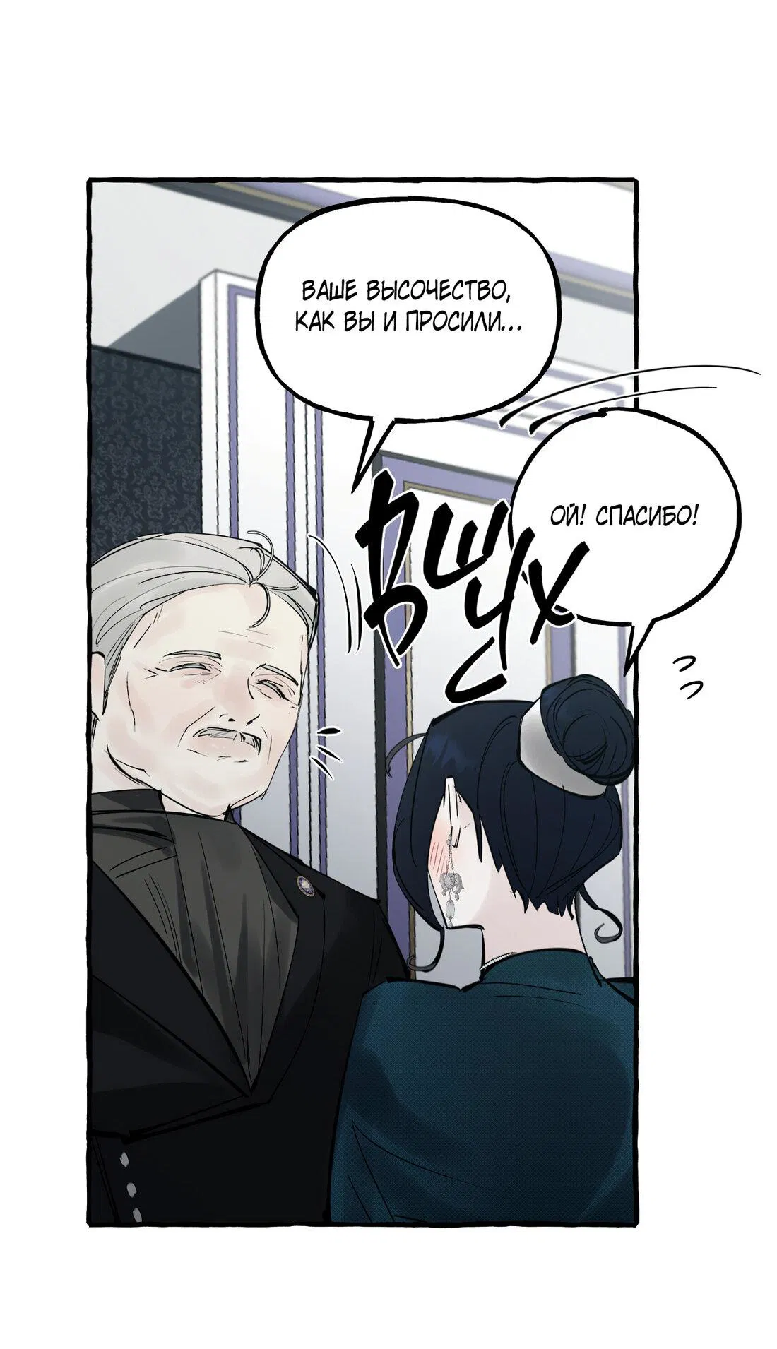 Манга В императорском саду живёт собака - Глава 44 Страница 72