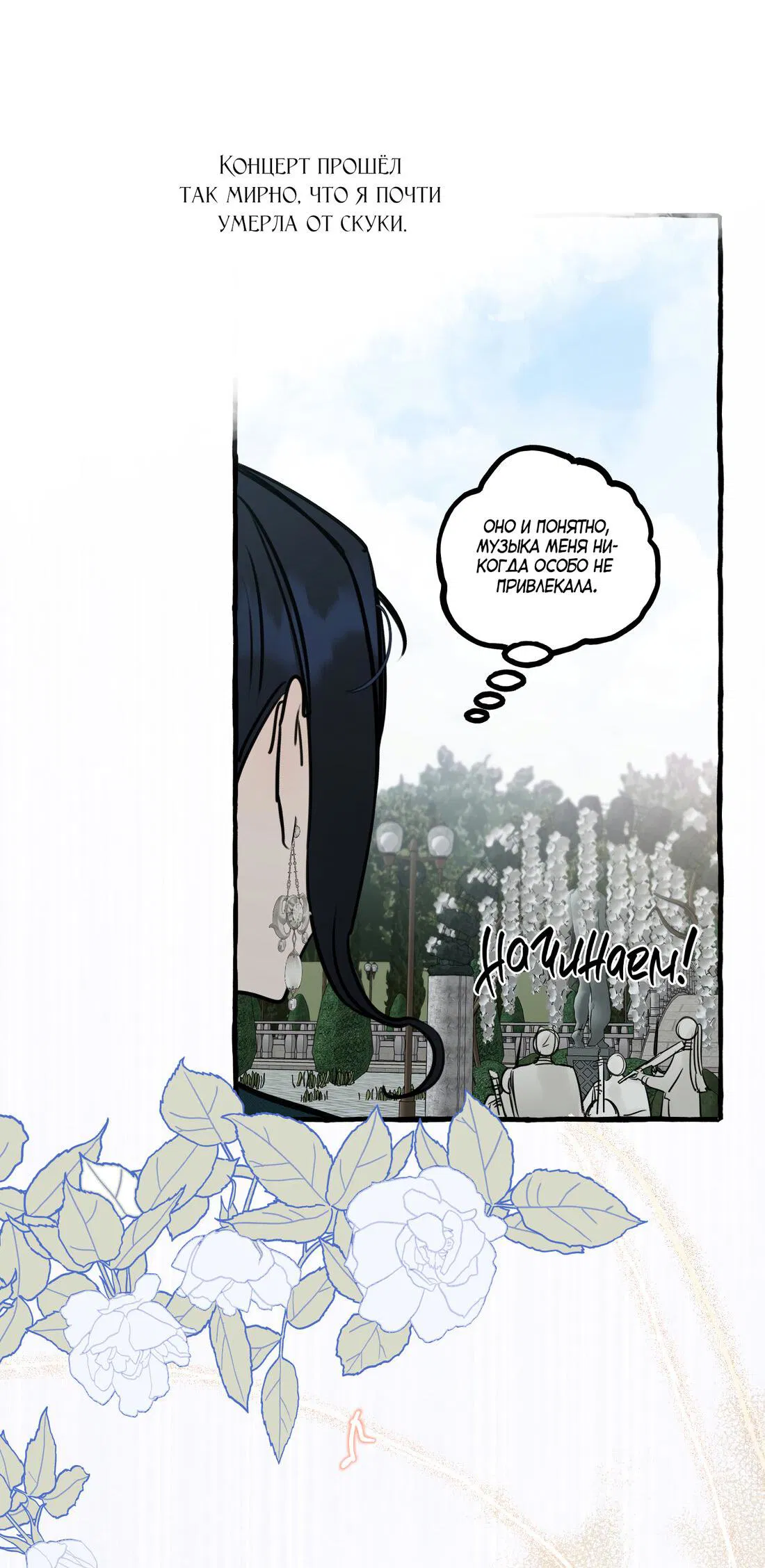 Манга В императорском саду живёт собака - Глава 44 Страница 2