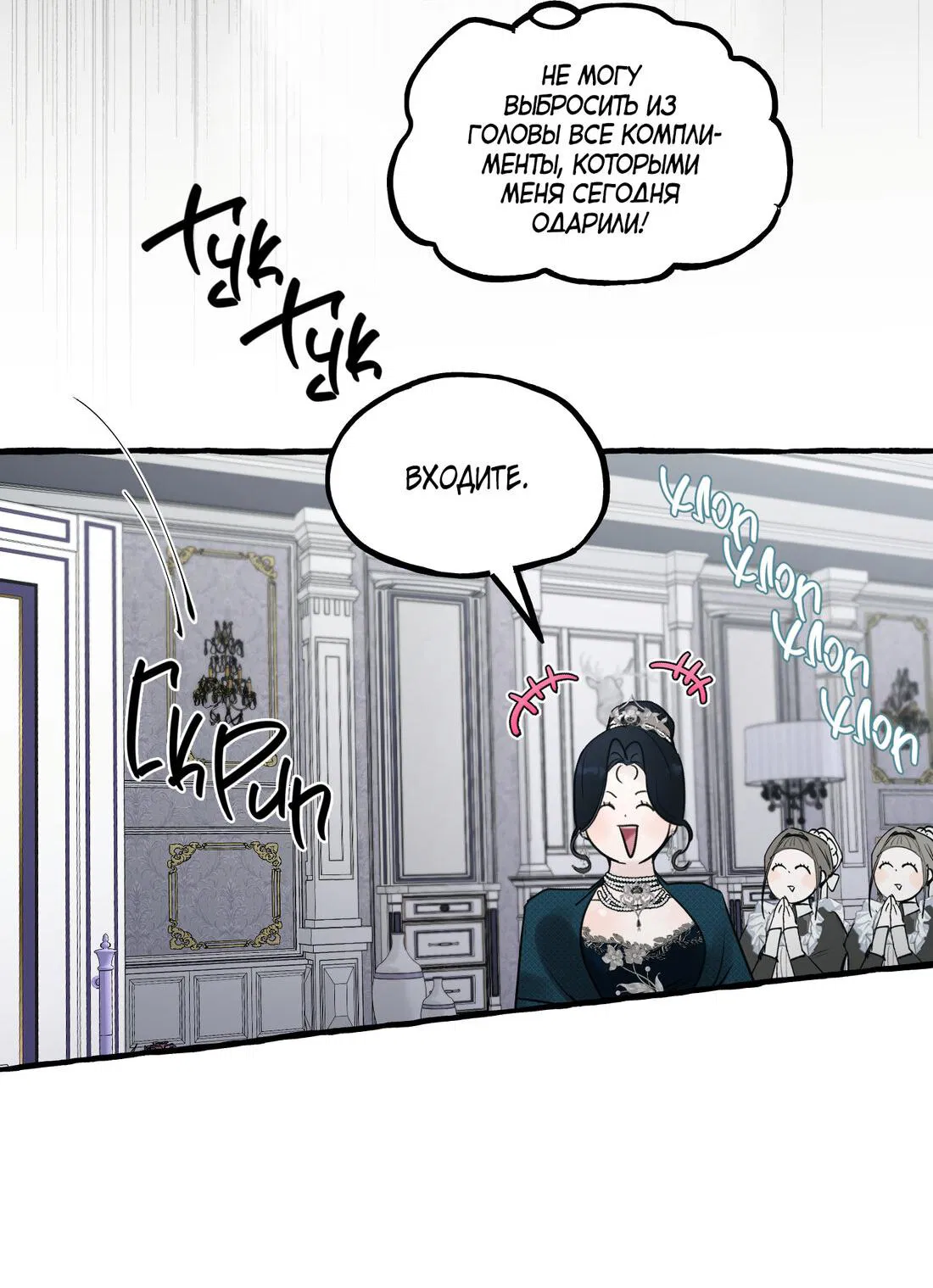 Манга В императорском саду живёт собака - Глава 44 Страница 71