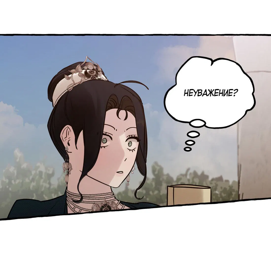 Манга В императорском саду живёт собака - Глава 44 Страница 15