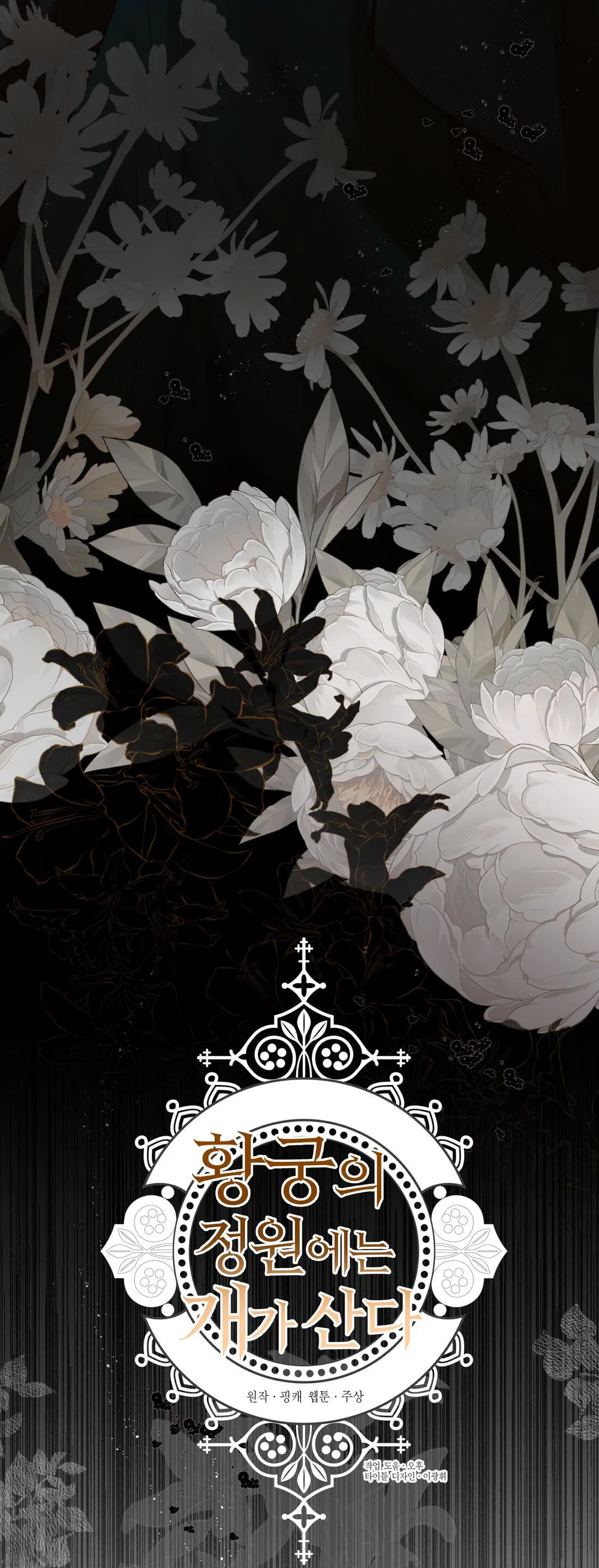 Манга В императорском саду живёт собака - Глава 44 Страница 24