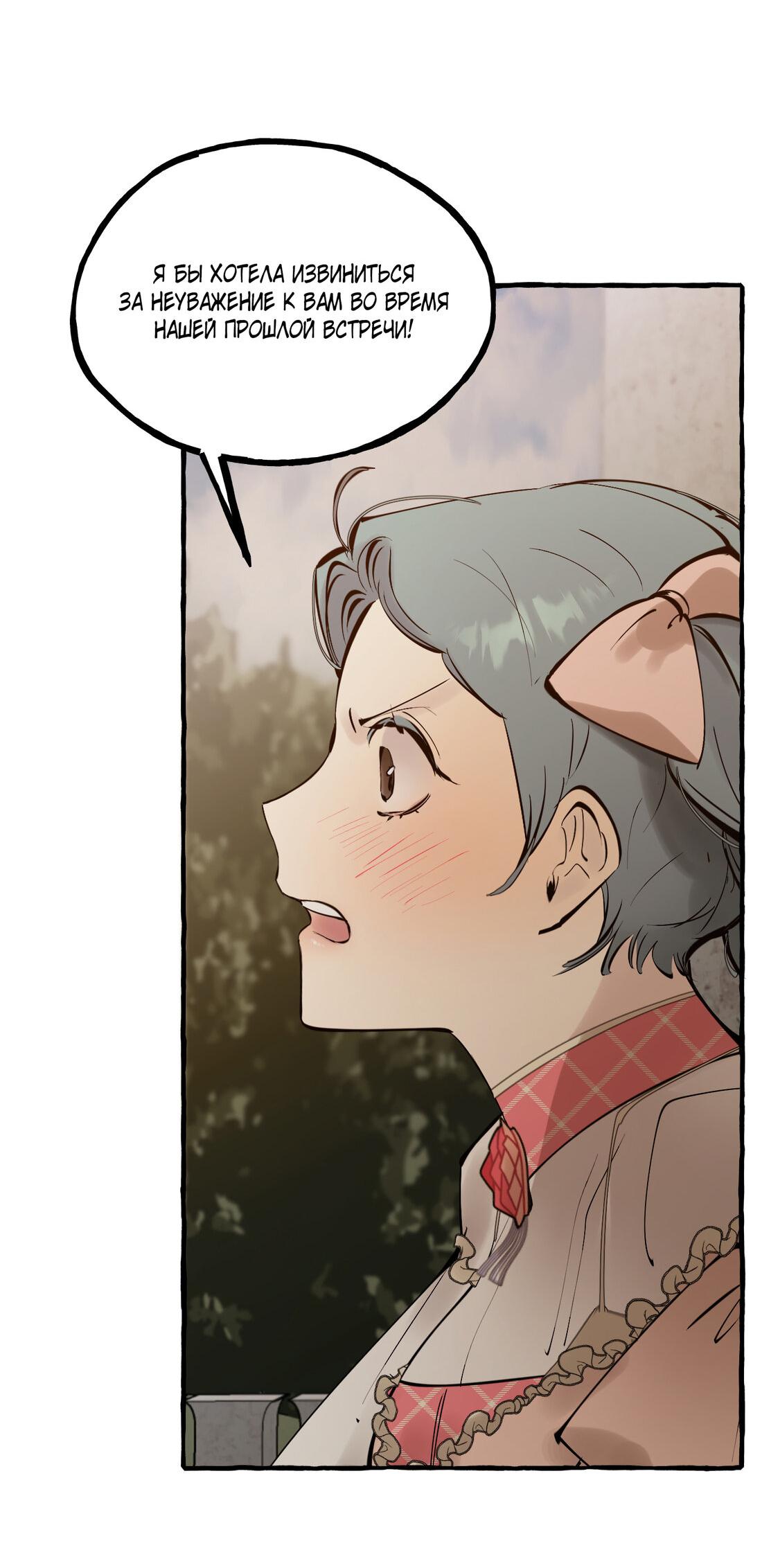 Манга В императорском саду живёт собака - Глава 44 Страница 14