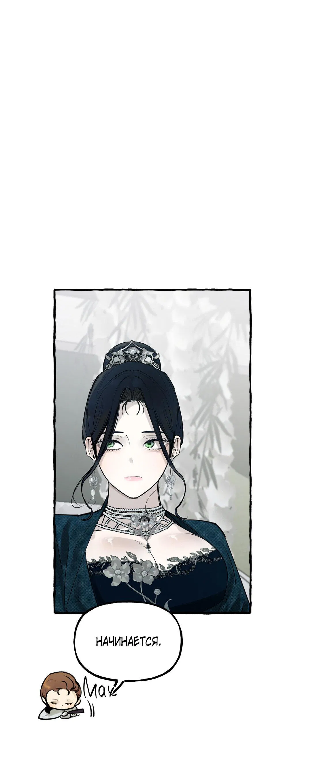 Манга В императорском саду живёт собака - Глава 44 Страница 1