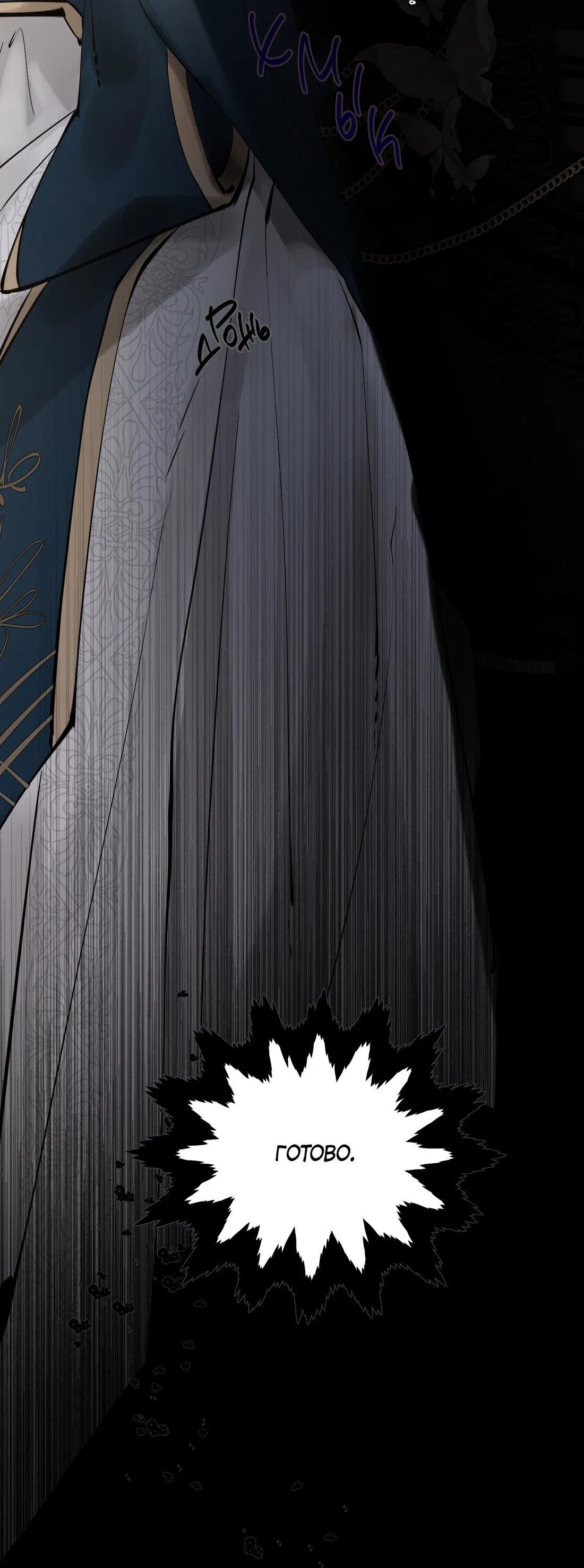 Манга В императорском саду живёт собака - Глава 44 Страница 67