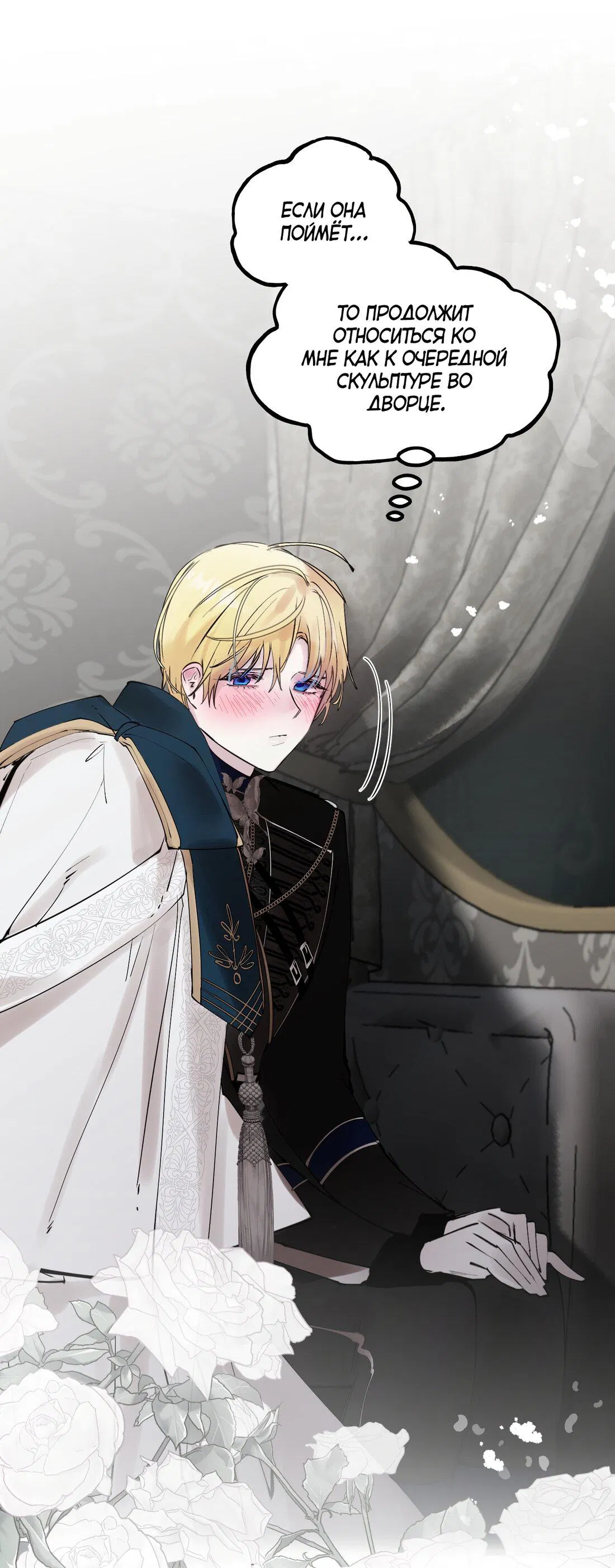 Манга В императорском саду живёт собака - Глава 44 Страница 55