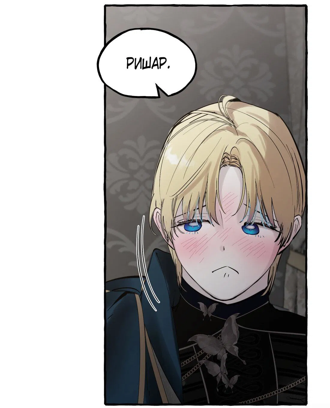 Манга В императорском саду живёт собака - Глава 44 Страница 45