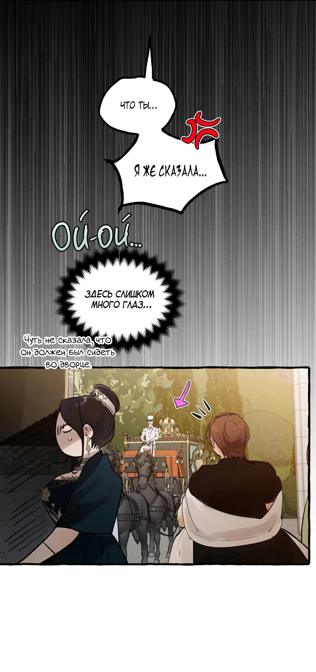 Манга В императорском саду живёт собака - Глава 44 Страница 31