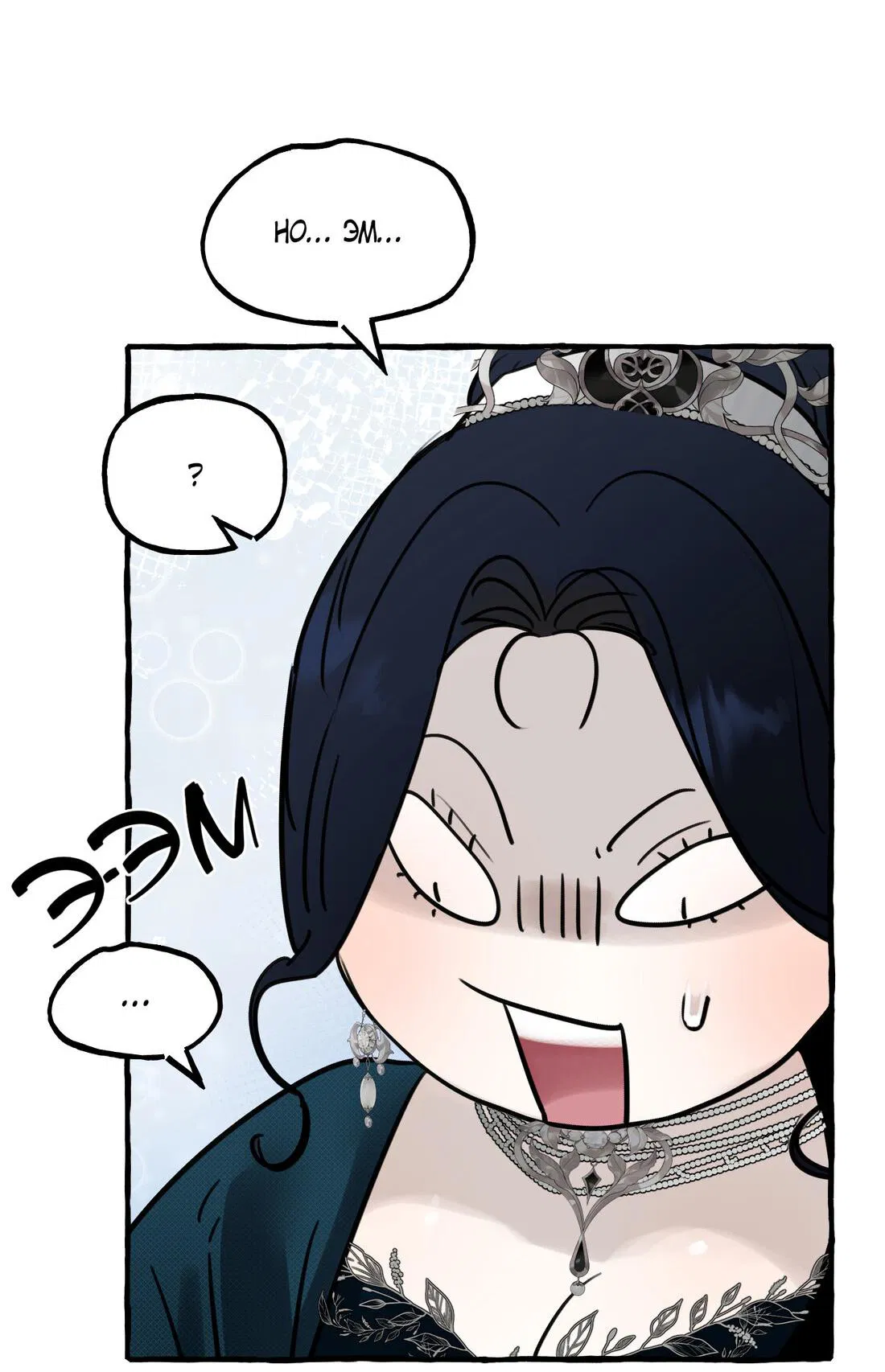 Манга В императорском саду живёт собака - Глава 44 Страница 73