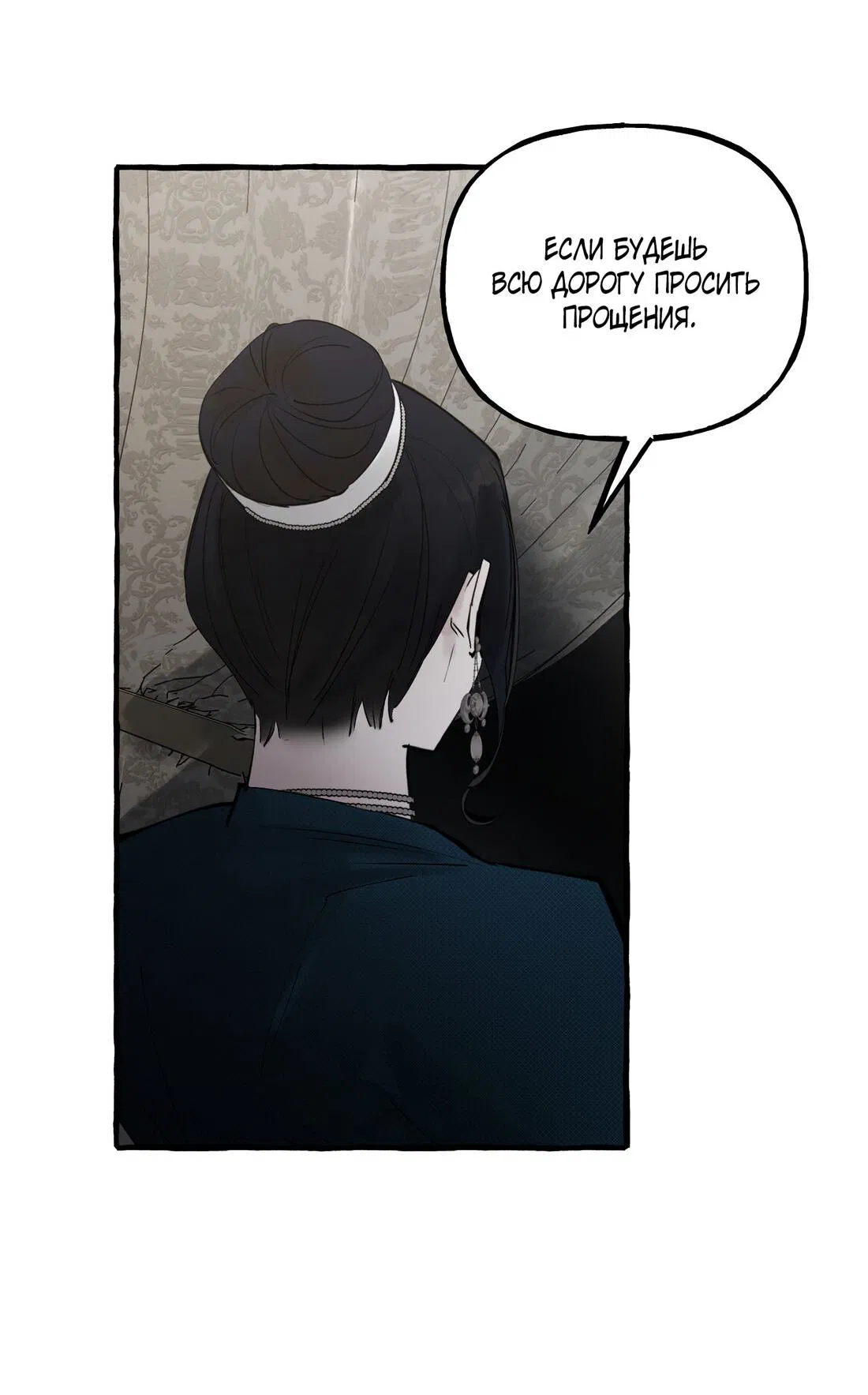 Манга В императорском саду живёт собака - Глава 44 Страница 62
