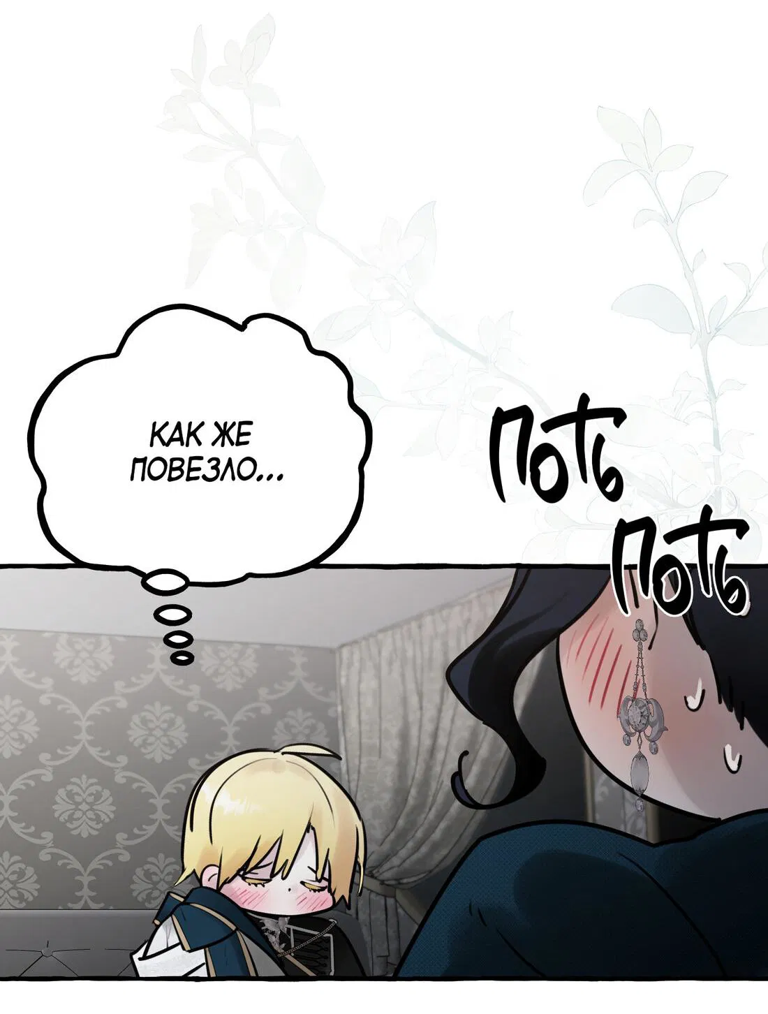 Манга В императорском саду живёт собака - Глава 44 Страница 58