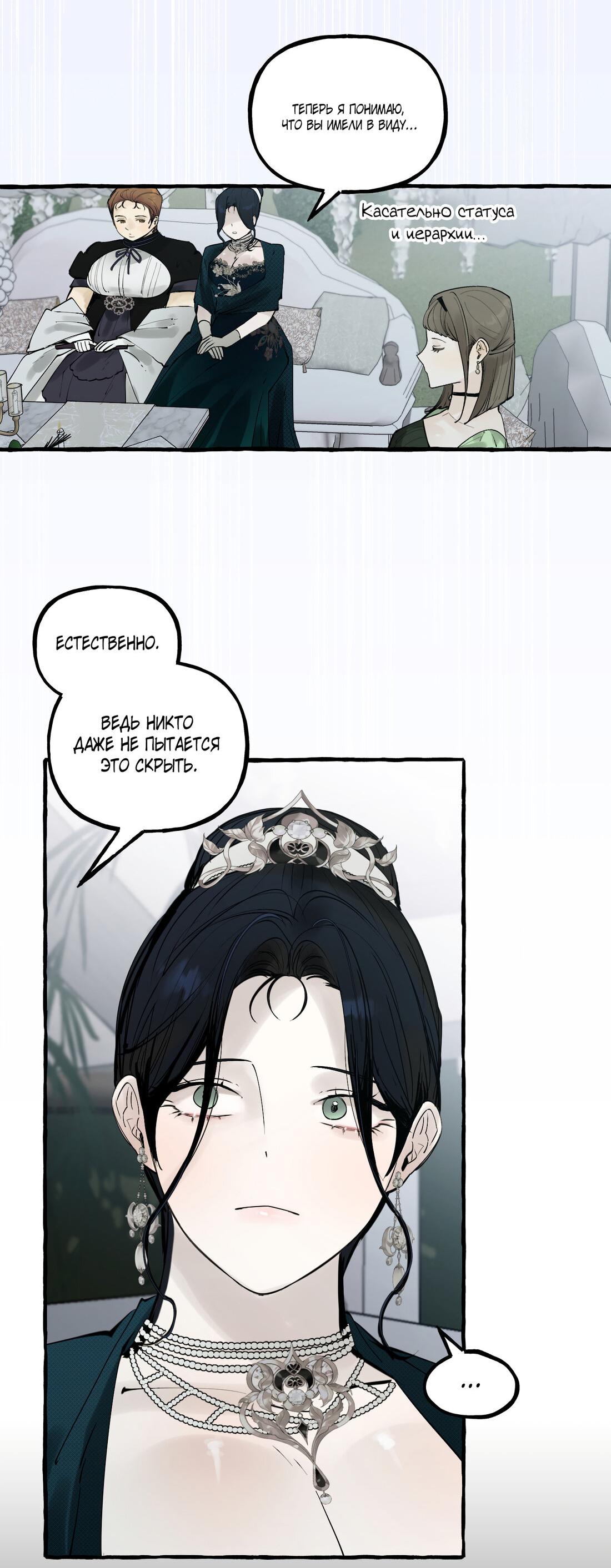 Манга В императорском саду живёт собака - Глава 44 Страница 5