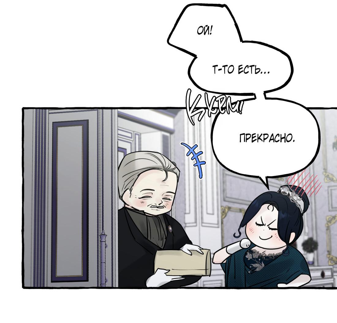 Манга В императорском саду живёт собака - Глава 44 Страница 77