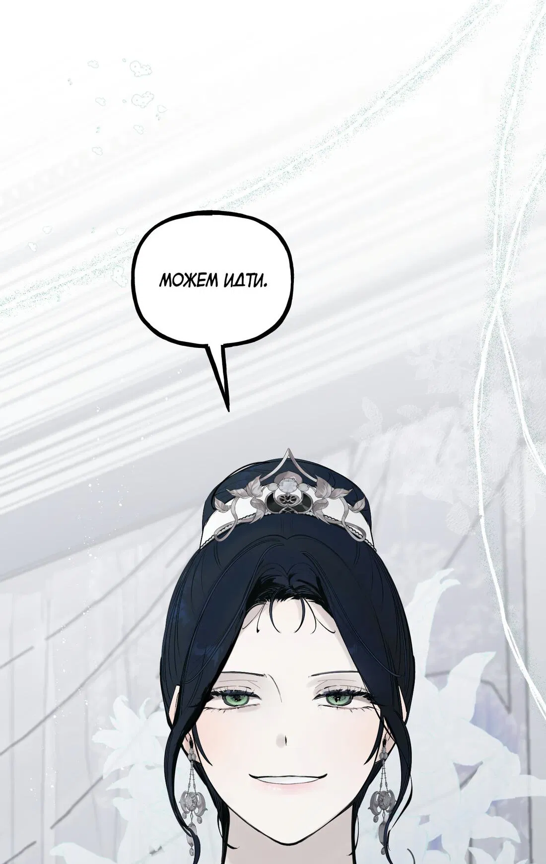 Манга В императорском саду живёт собака - Глава 44 Страница 81