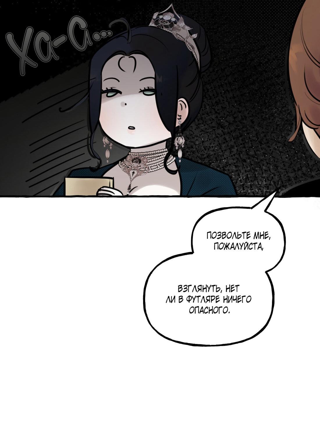 Манга В императорском саду живёт собака - Глава 44 Страница 19