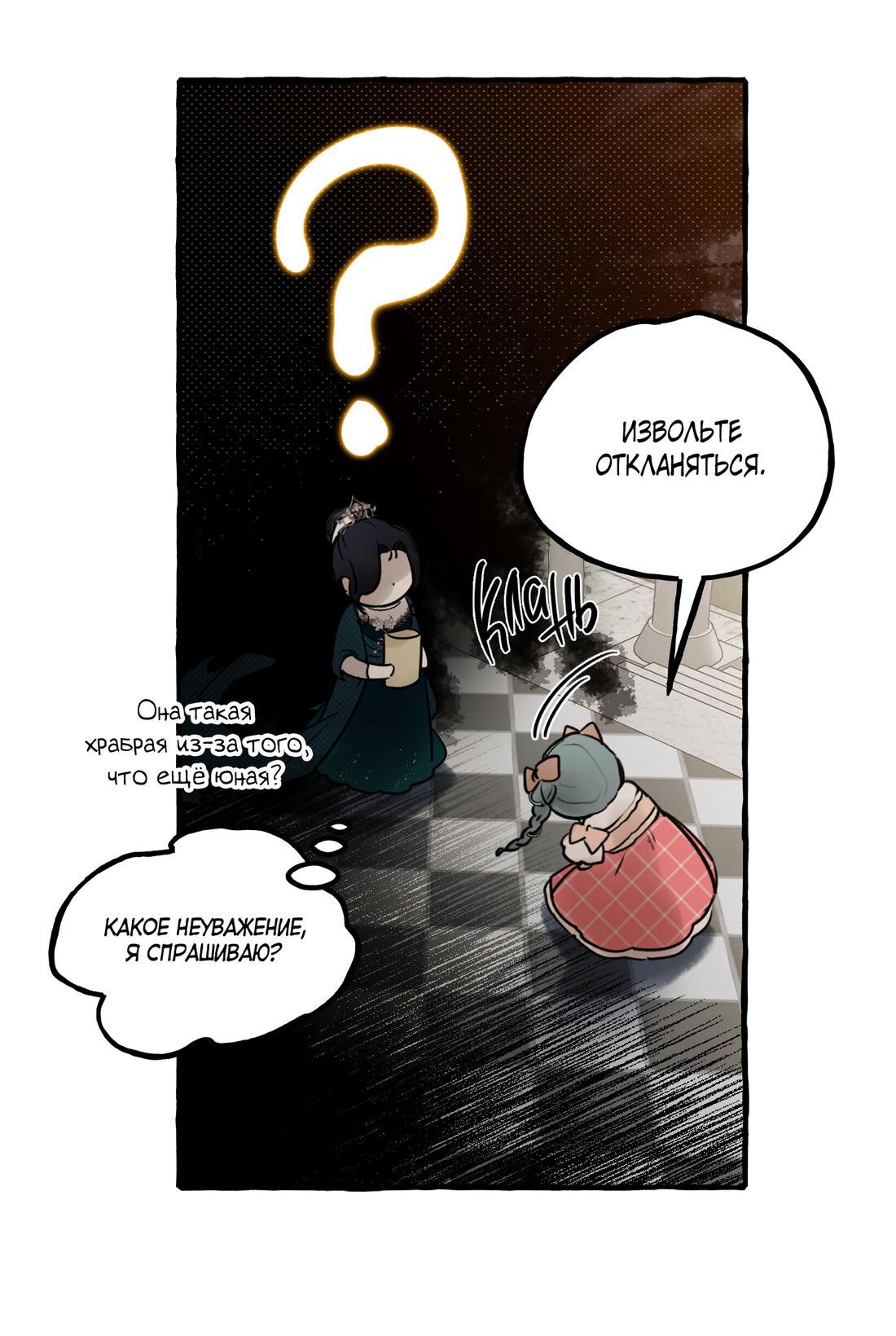 Манга В императорском саду живёт собака - Глава 44 Страница 16