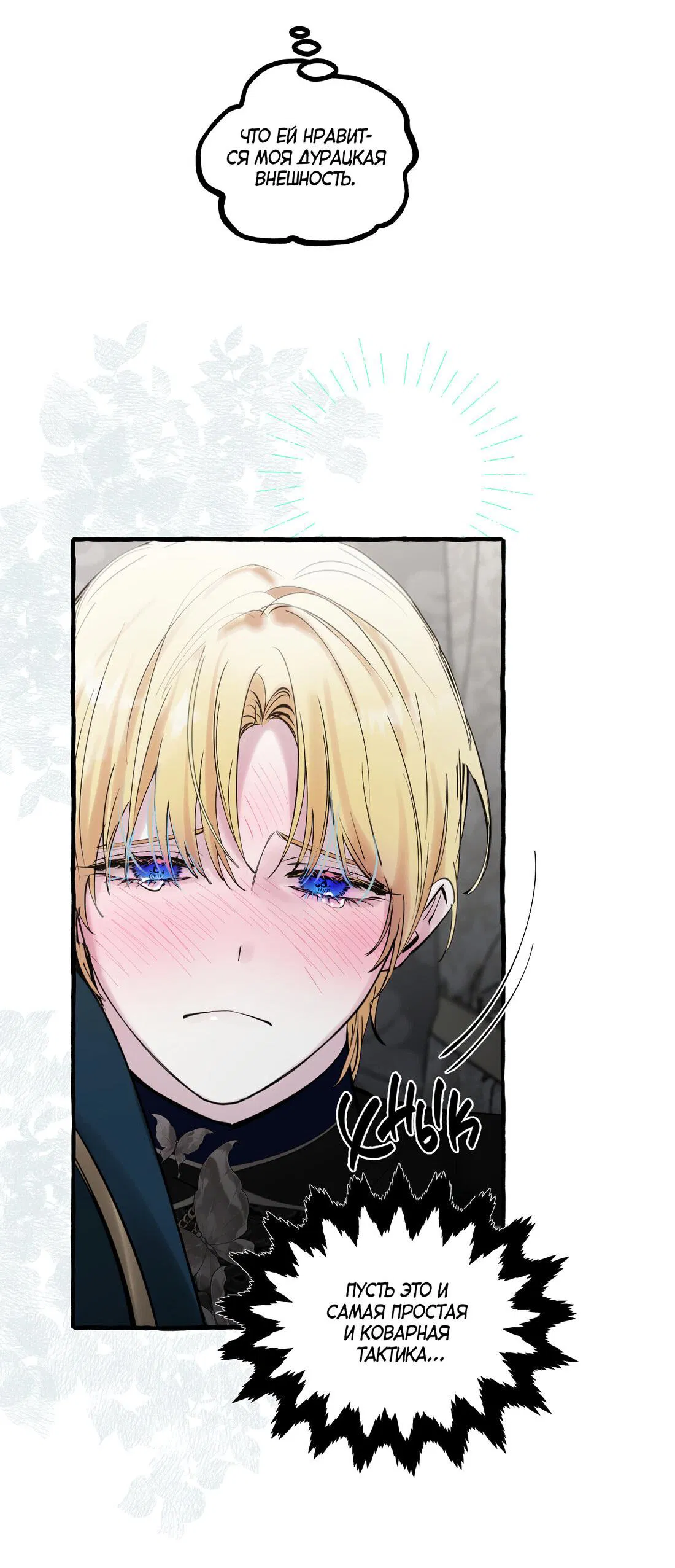 Манга В императорском саду живёт собака - Глава 44 Страница 59