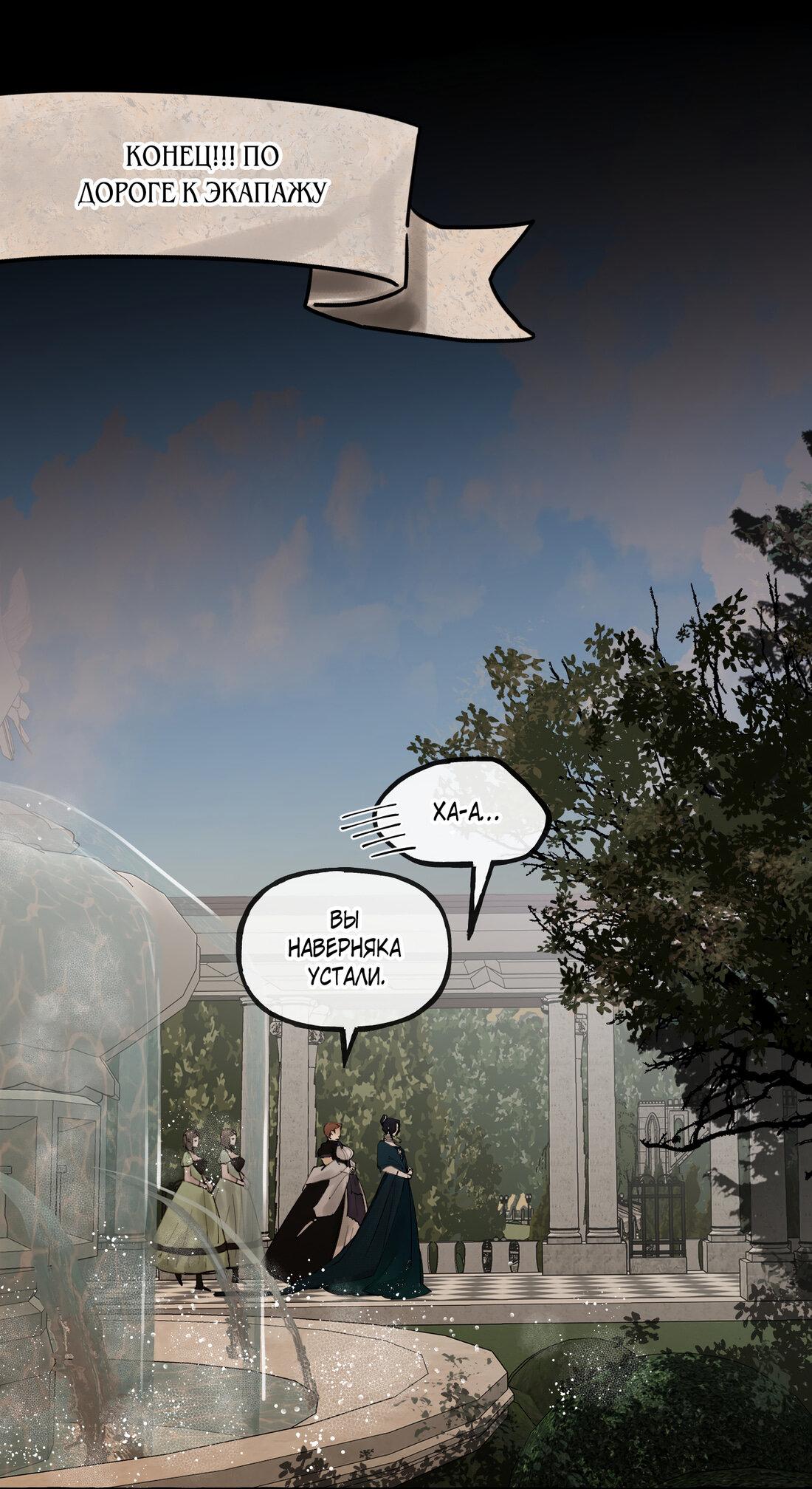 Манга В императорском саду живёт собака - Глава 44 Страница 7