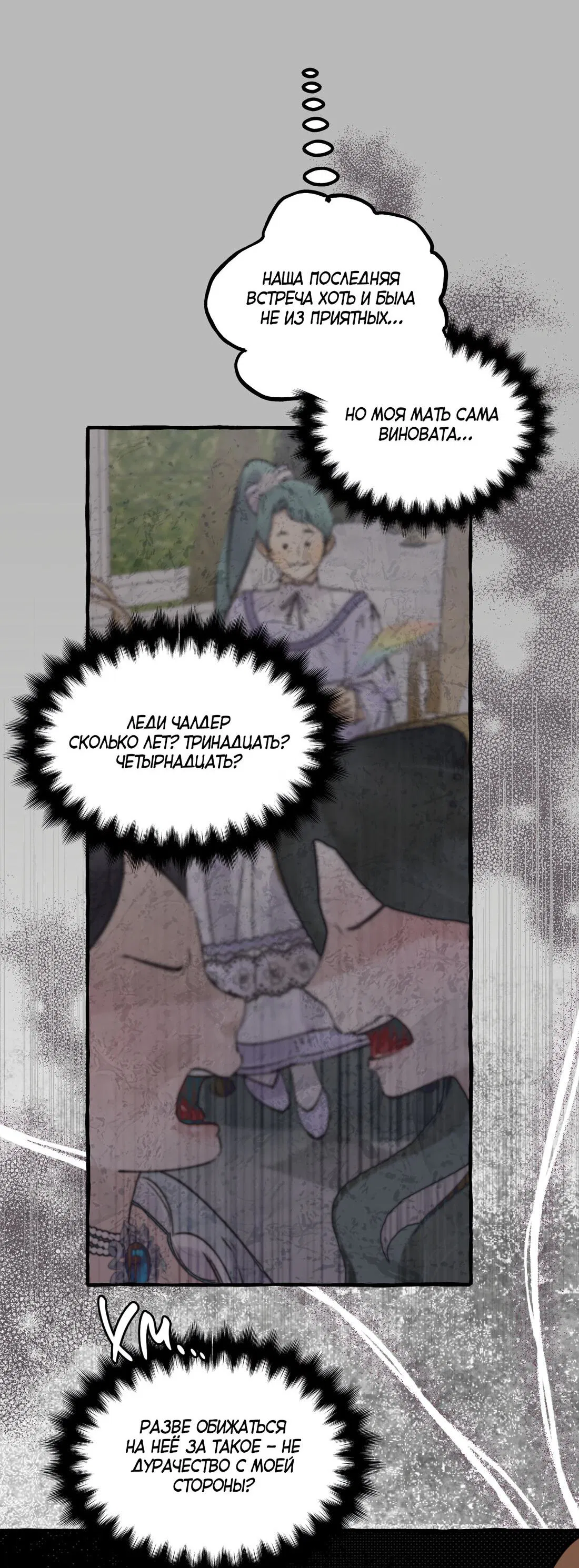 Манга В императорском саду живёт собака - Глава 44 Страница 18