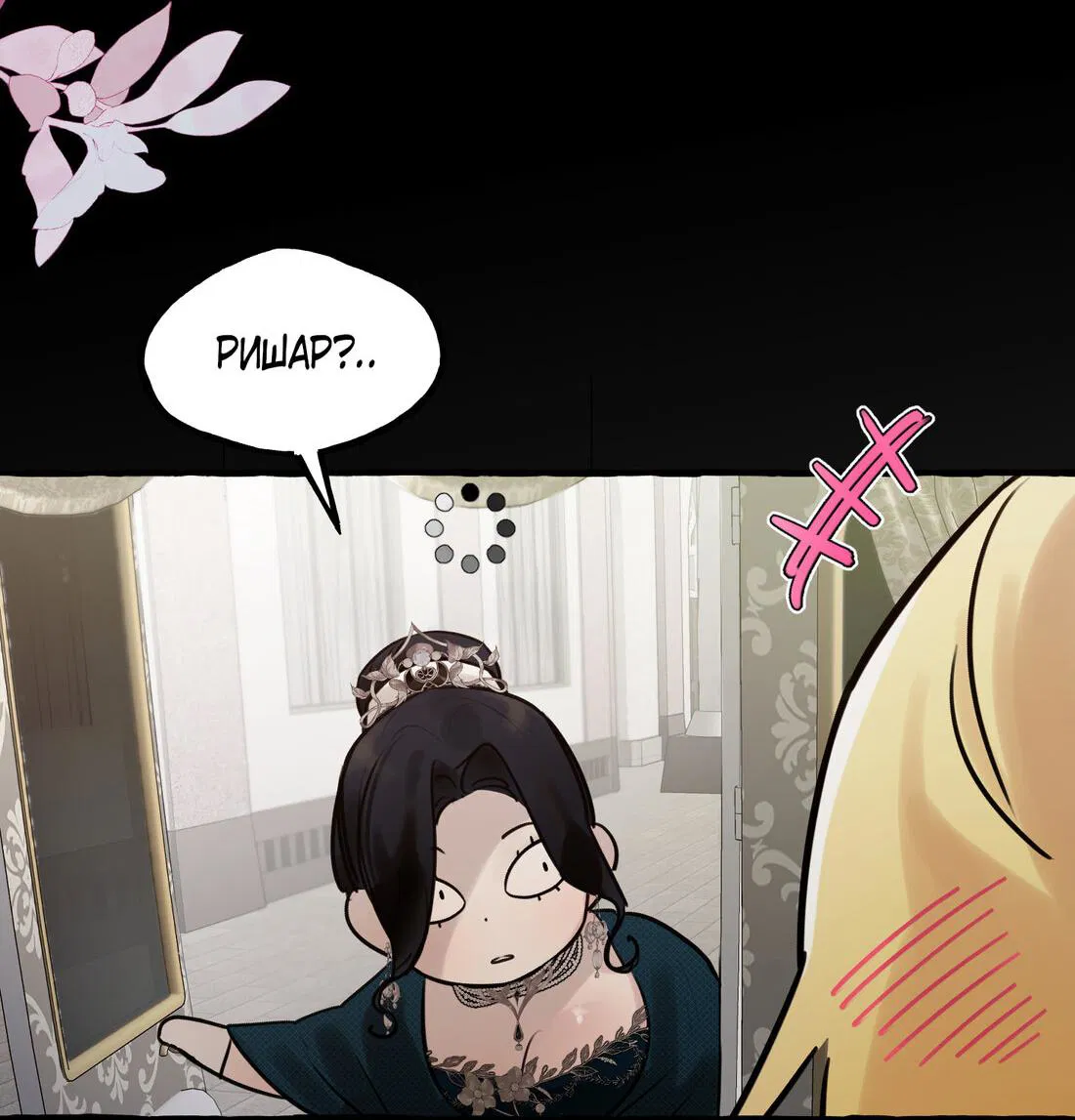 Манга В императорском саду живёт собака - Глава 44 Страница 30