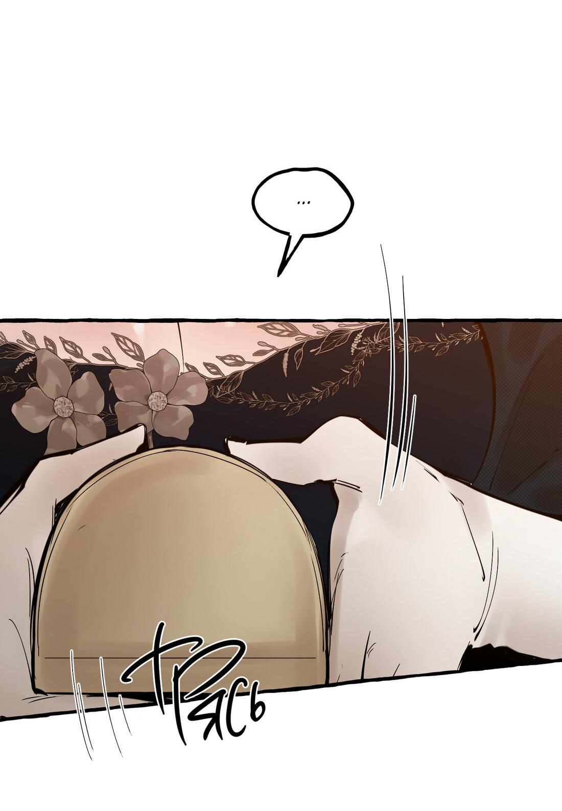 Манга В императорском саду живёт собака - Глава 44 Страница 20