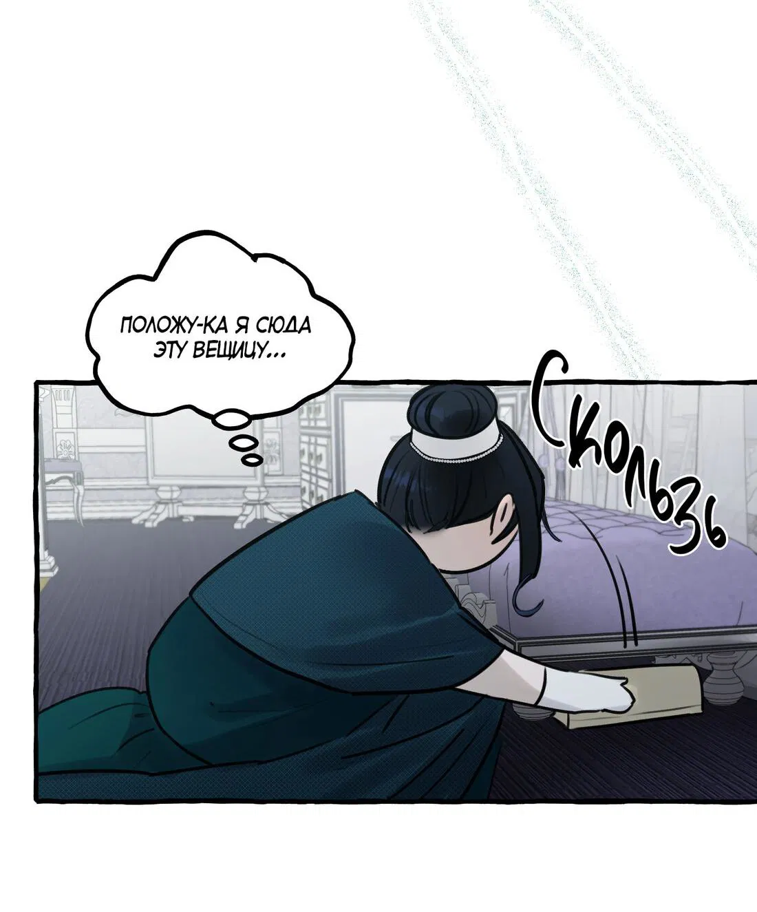 Манга В императорском саду живёт собака - Глава 44 Страница 79