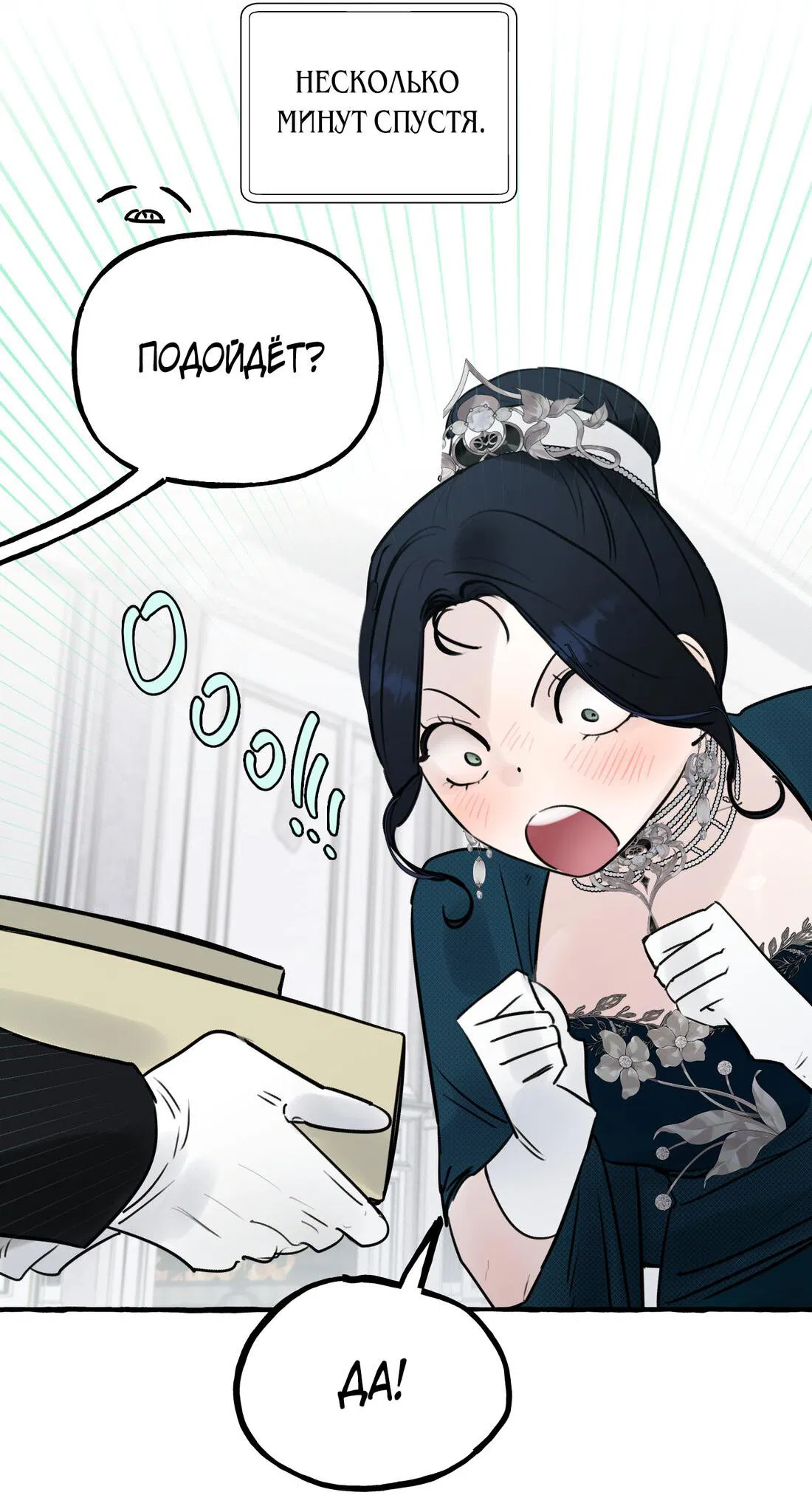 Манга В императорском саду живёт собака - Глава 44 Страница 76