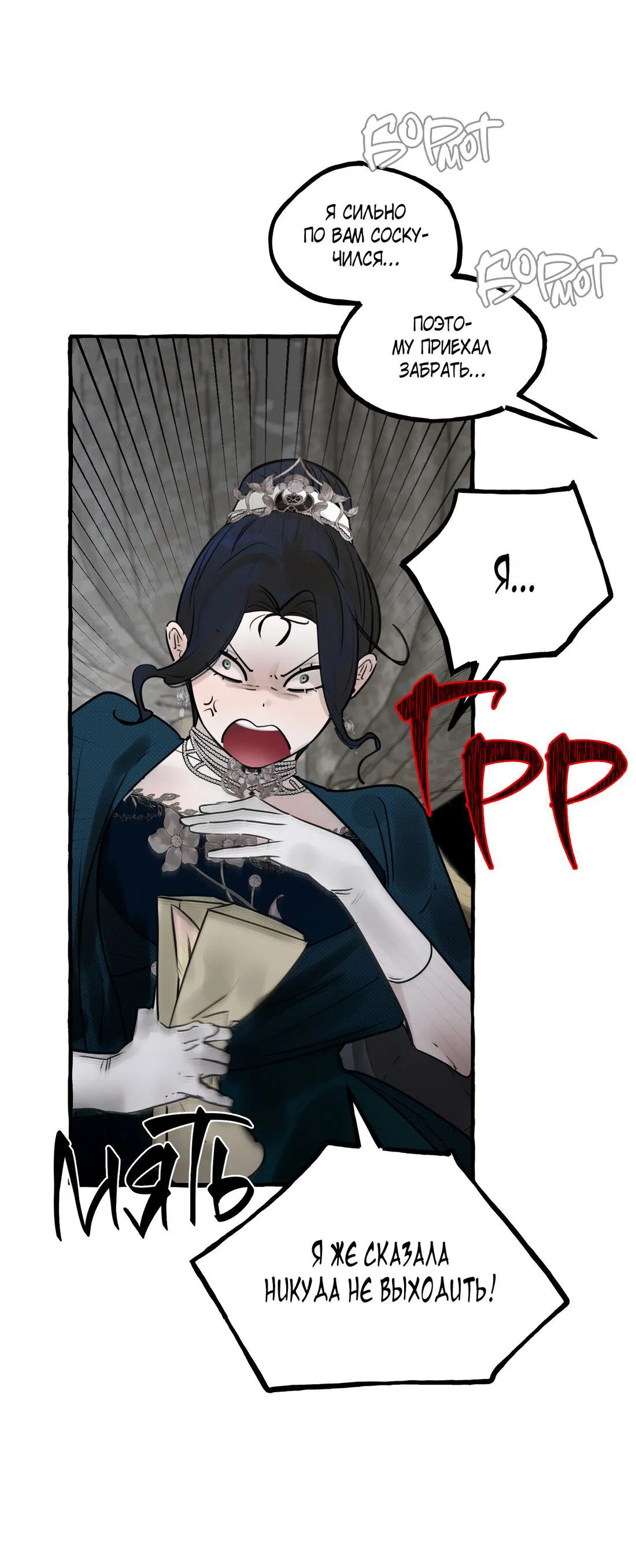 Манга В императорском саду живёт собака - Глава 44 Страница 36