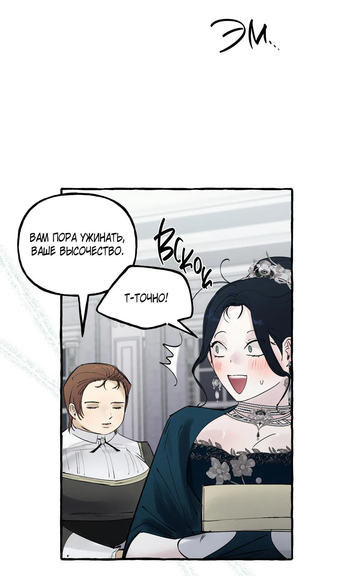 Манга В императорском саду живёт собака - Глава 44 Страница 78