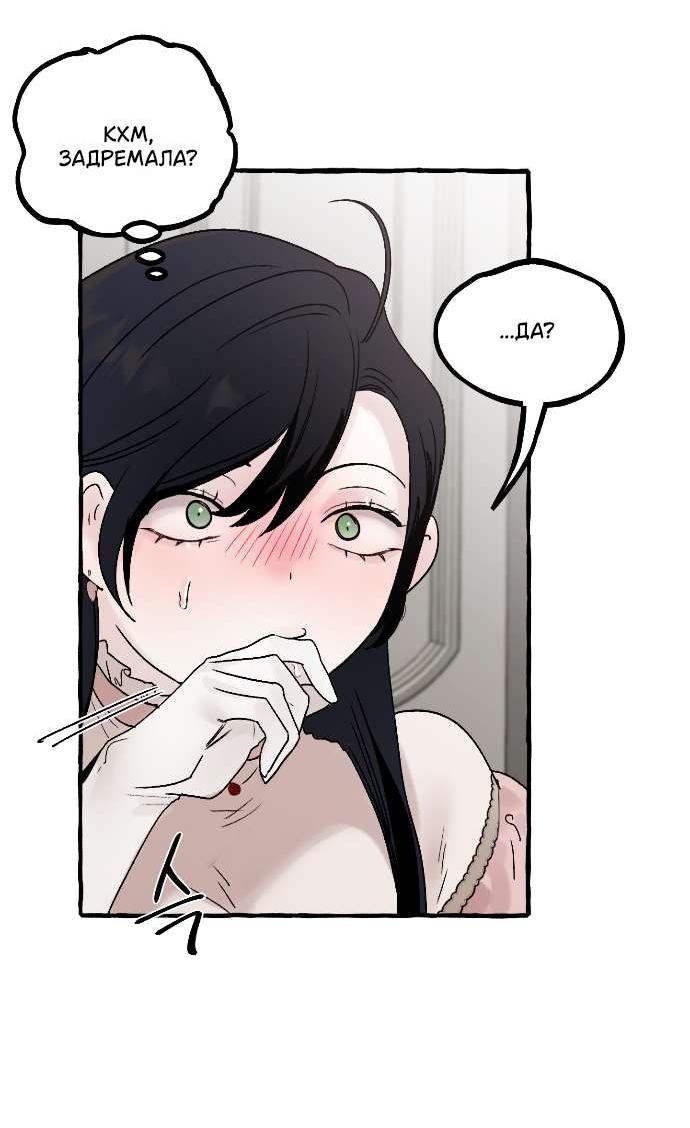 Манга В императорском саду живёт собака - Глава 62 Страница 39