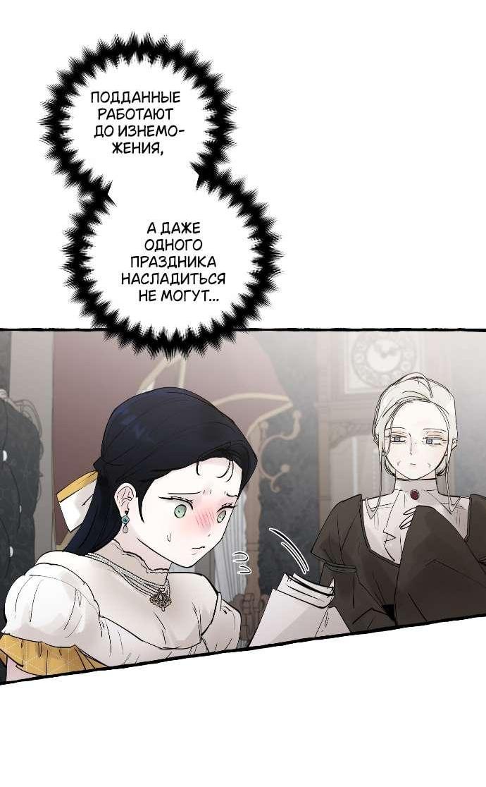 Манга В императорском саду живёт собака - Глава 62 Страница 10