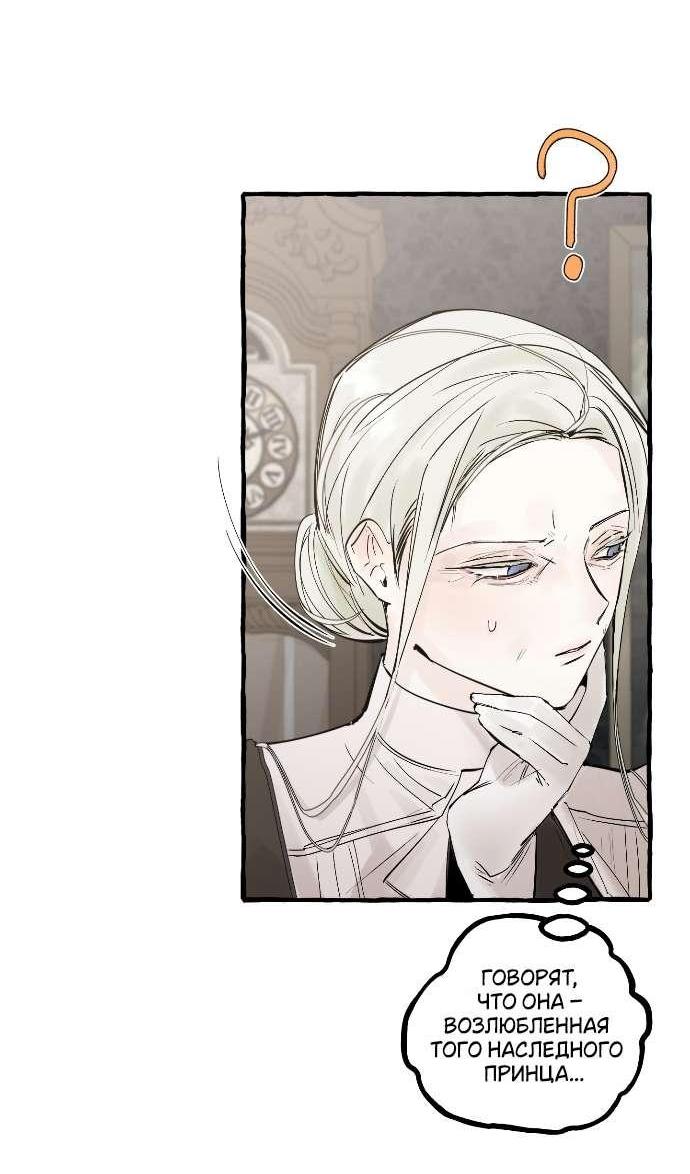 Манга В императорском саду живёт собака - Глава 62 Страница 11