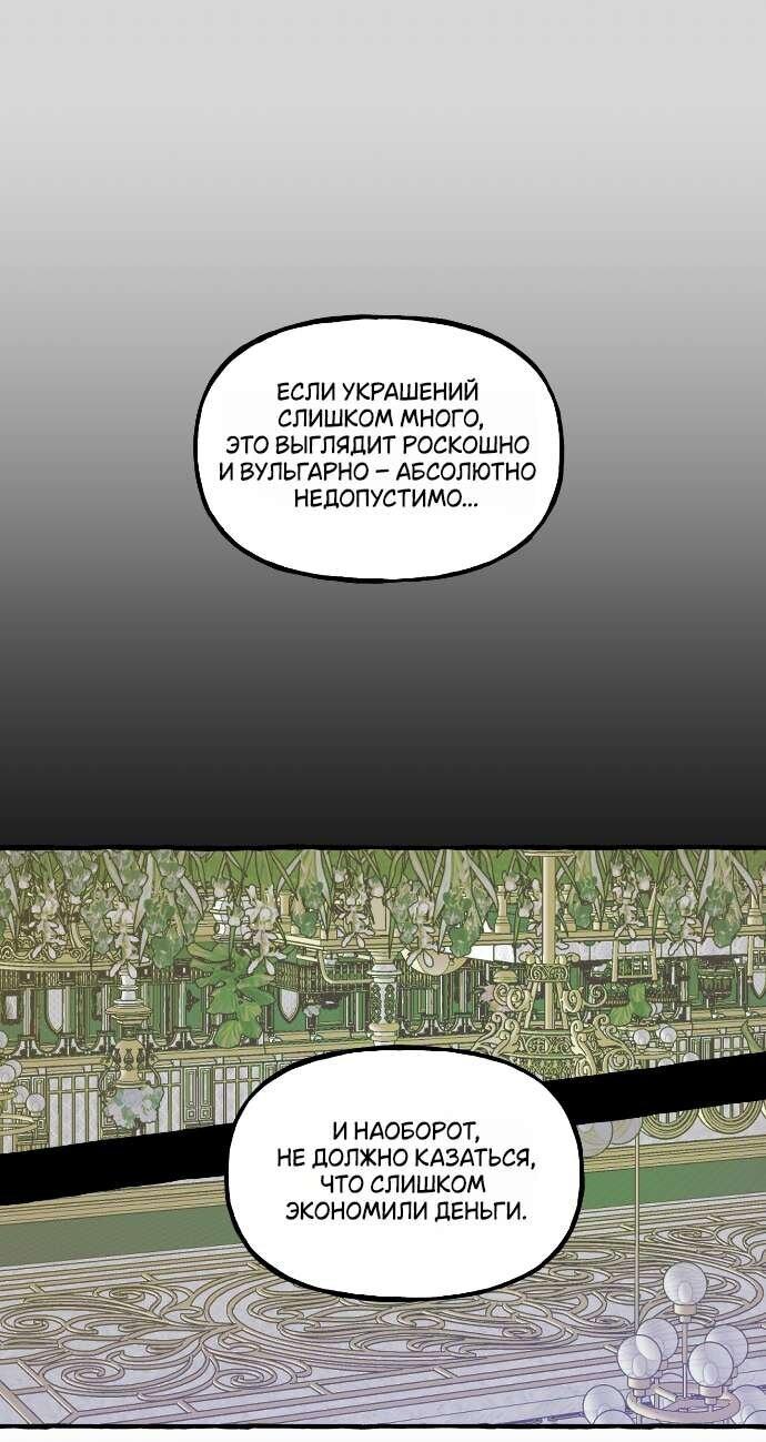 Манга В императорском саду живёт собака - Глава 62 Страница 21