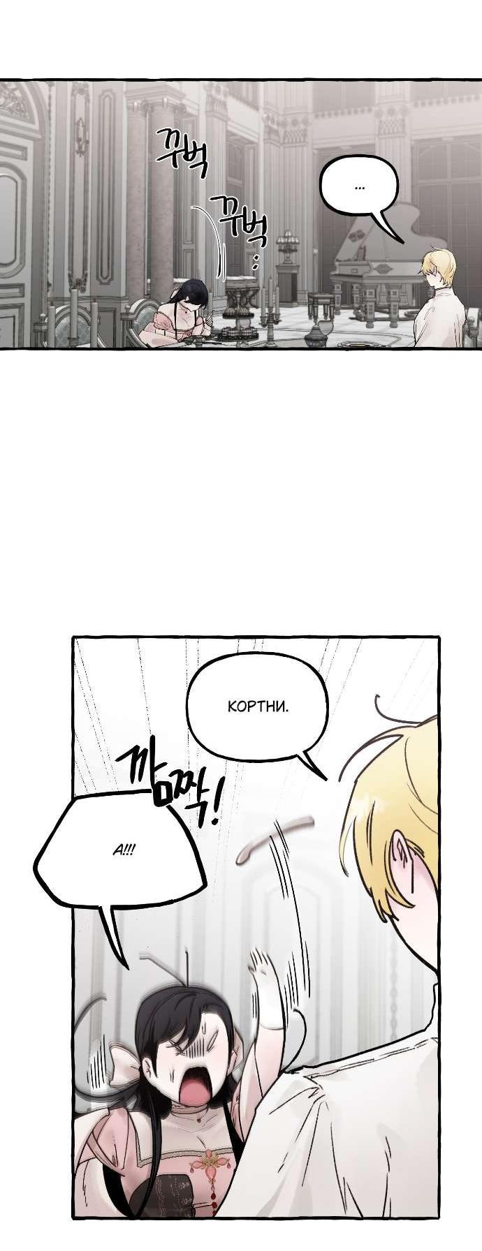 Манга В императорском саду живёт собака - Глава 62 Страница 38