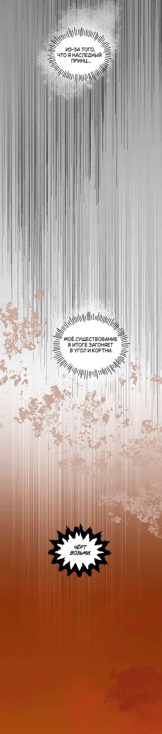 Манга В императорском саду живёт собака - Глава 62 Страница 35