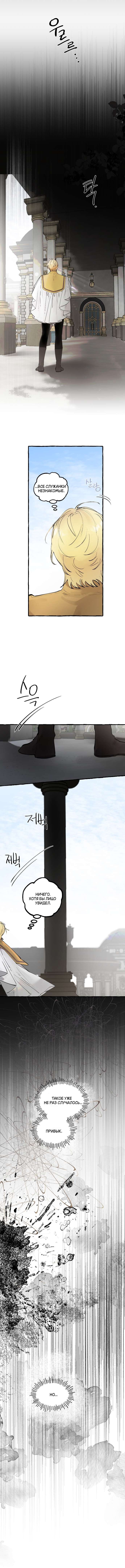 Манга В императорском саду живёт собака - Глава 62 Страница 31