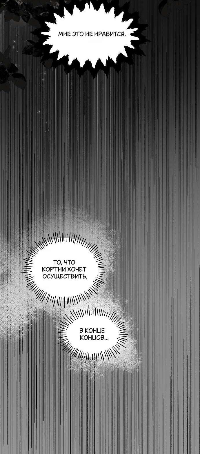 Манга В императорском саду живёт собака - Глава 62 Страница 34