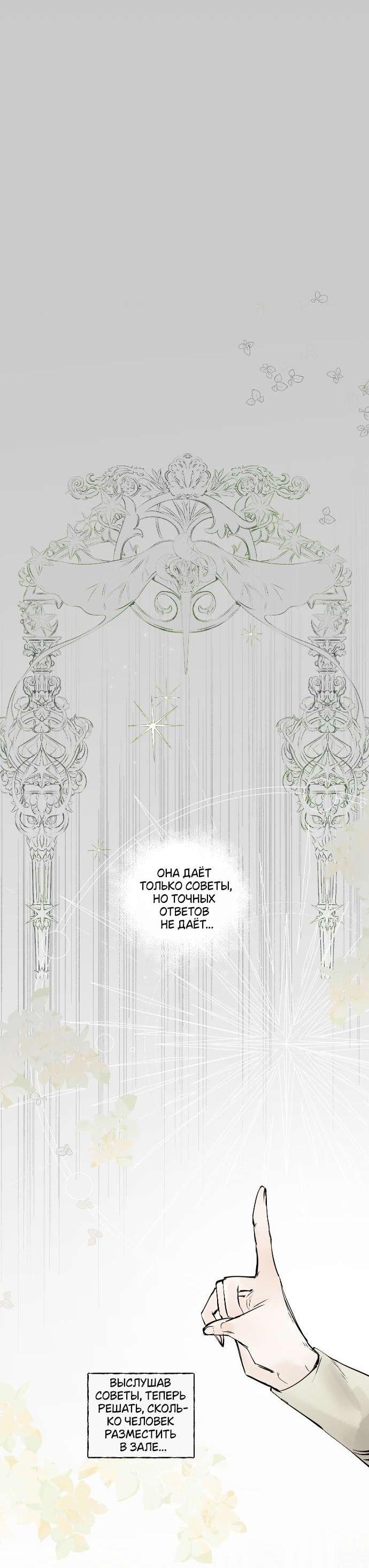 Манга В императорском саду живёт собака - Глава 62 Страница 18