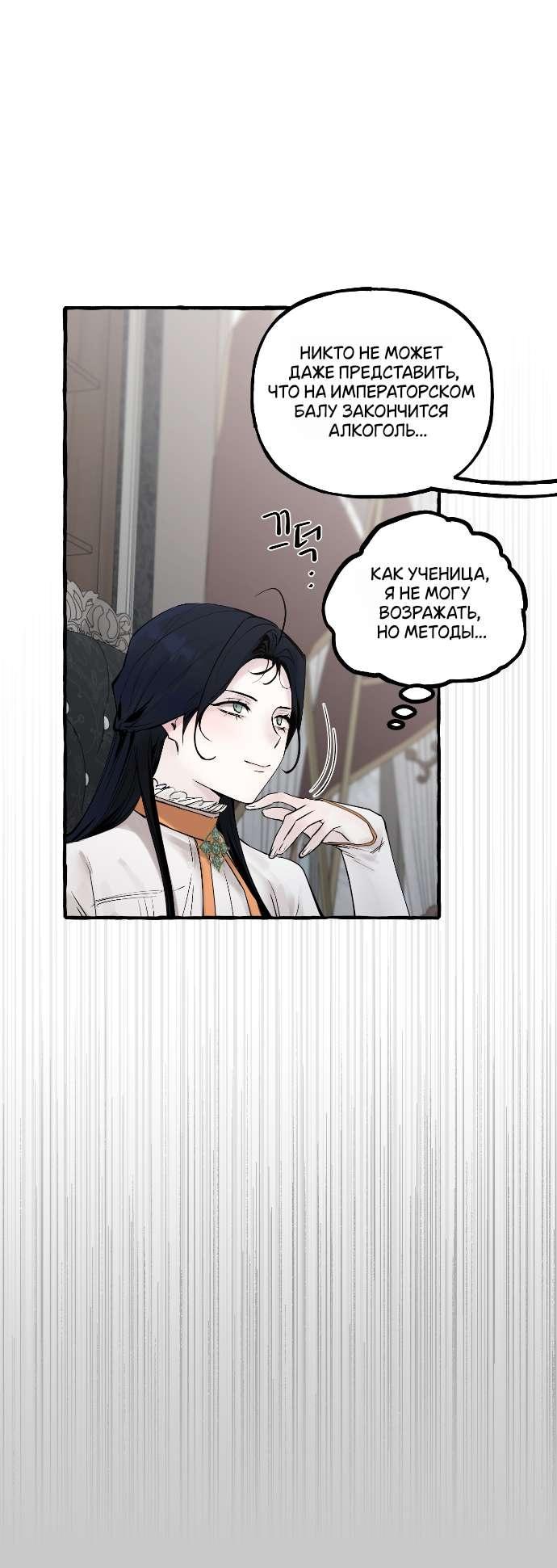 Манга В императорском саду живёт собака - Глава 62 Страница 17