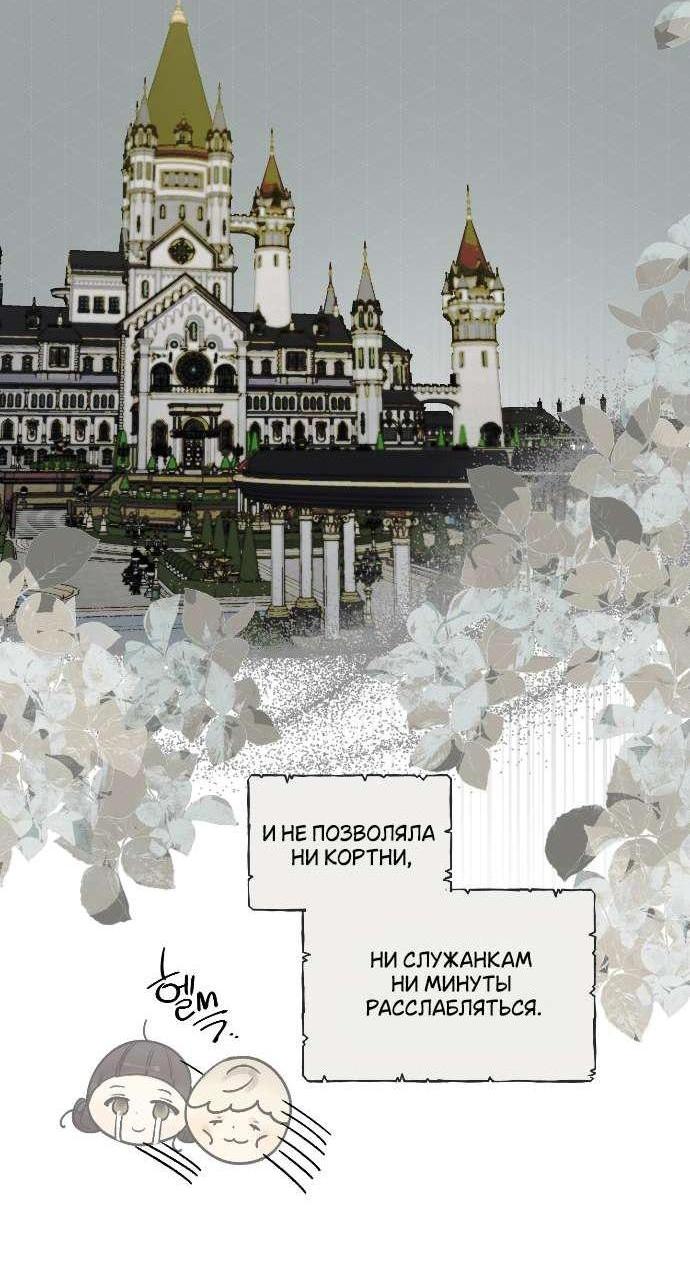 Манга В императорском саду живёт собака - Глава 62 Страница 3