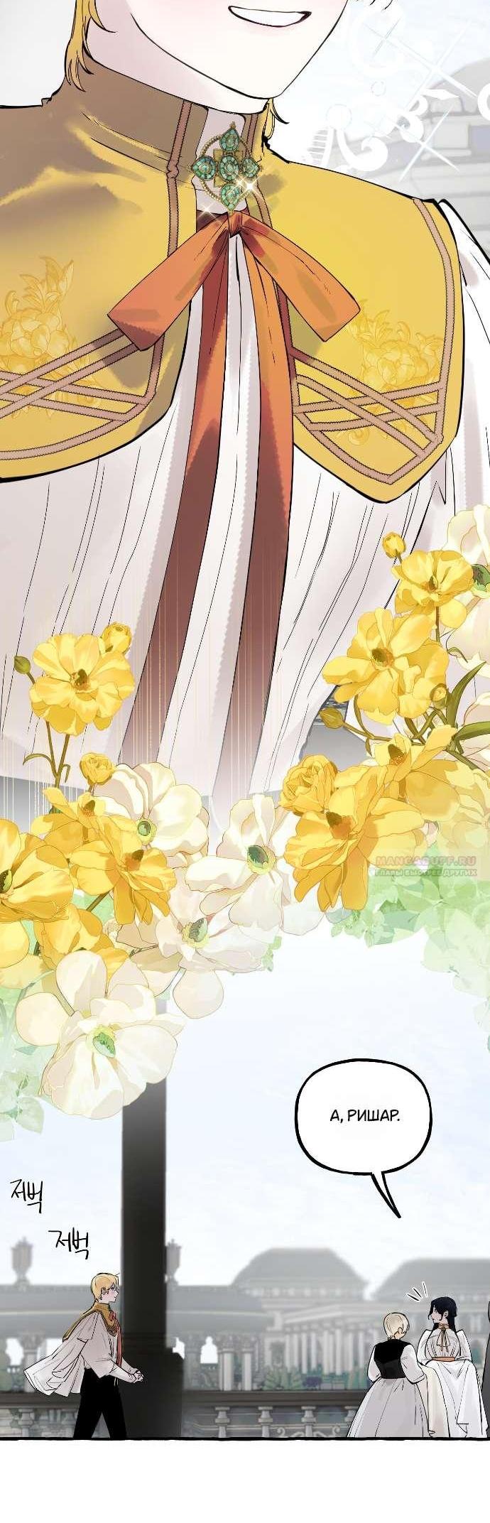 Манга В императорском саду живёт собака - Глава 62 Страница 27