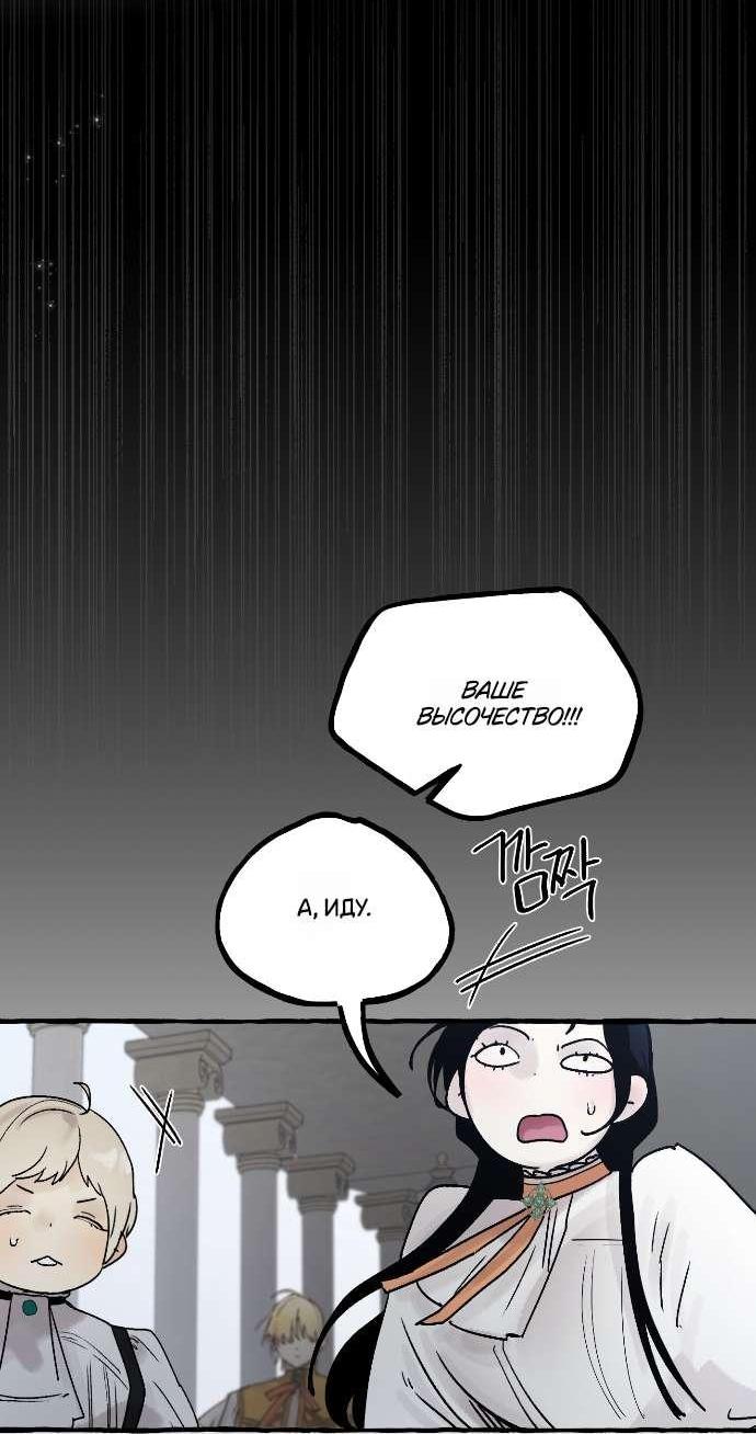Манга В императорском саду живёт собака - Глава 62 Страница 30
