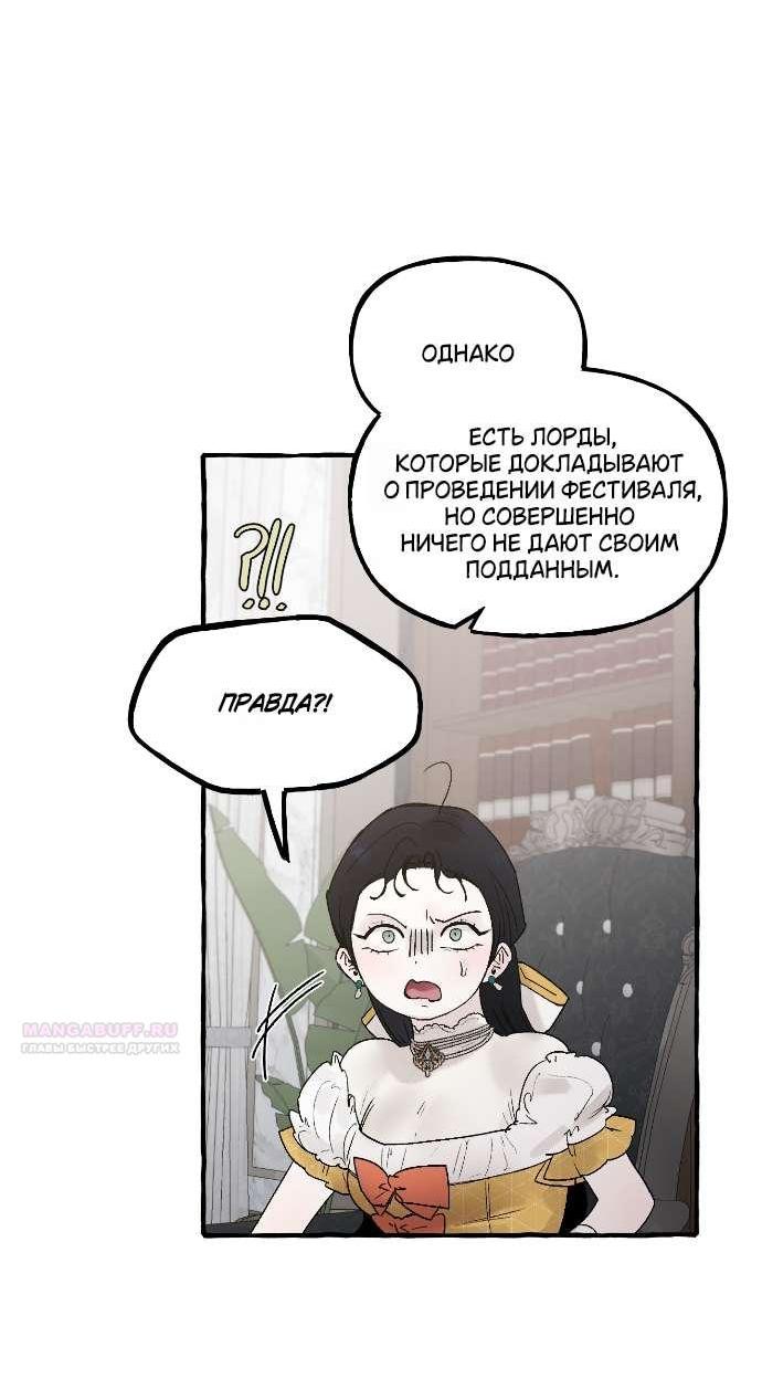 Манга В императорском саду живёт собака - Глава 62 Страница 7