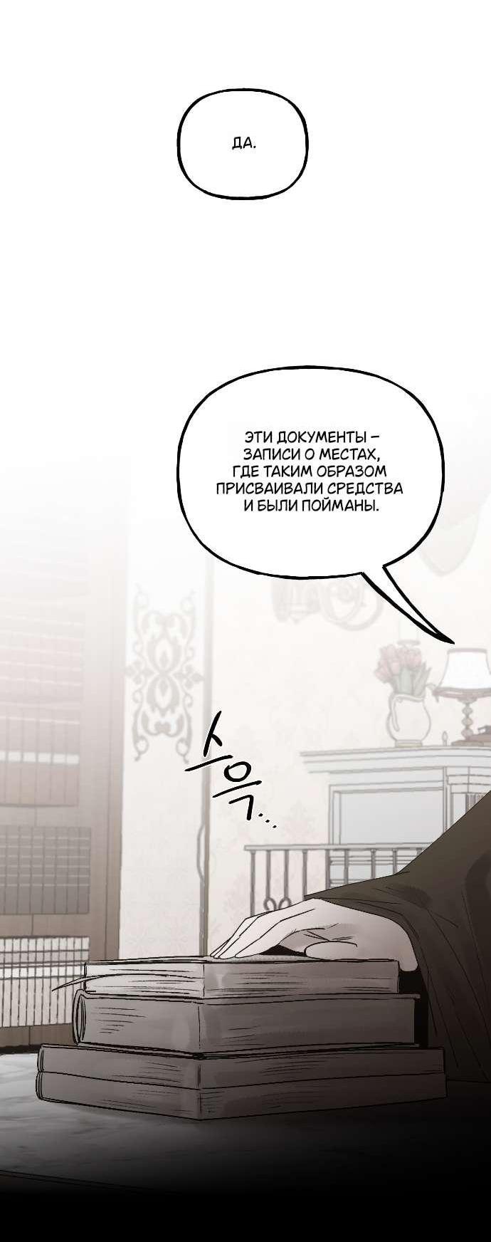 Манга В императорском саду живёт собака - Глава 62 Страница 8