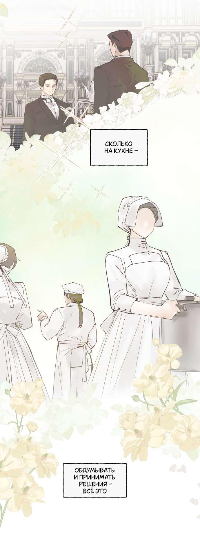 Манга В императорском саду живёт собака - Глава 62 Страница 19