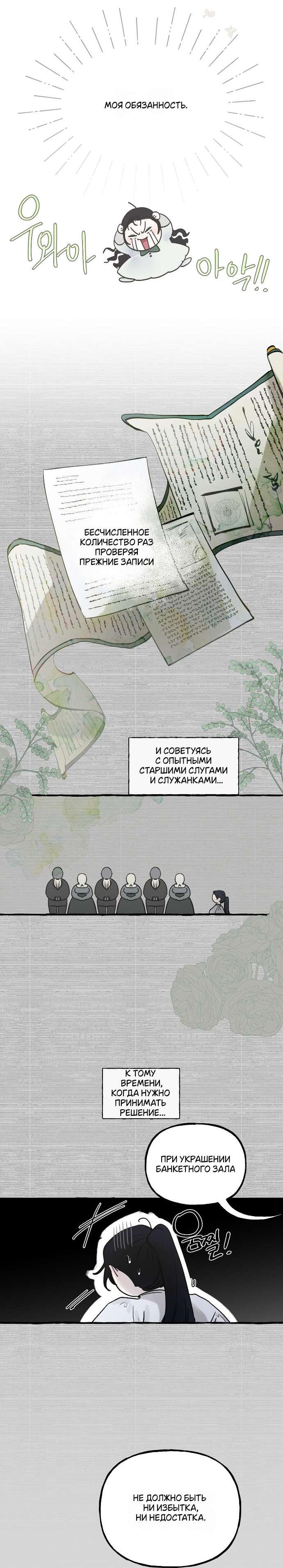 Манга В императорском саду живёт собака - Глава 62 Страница 20