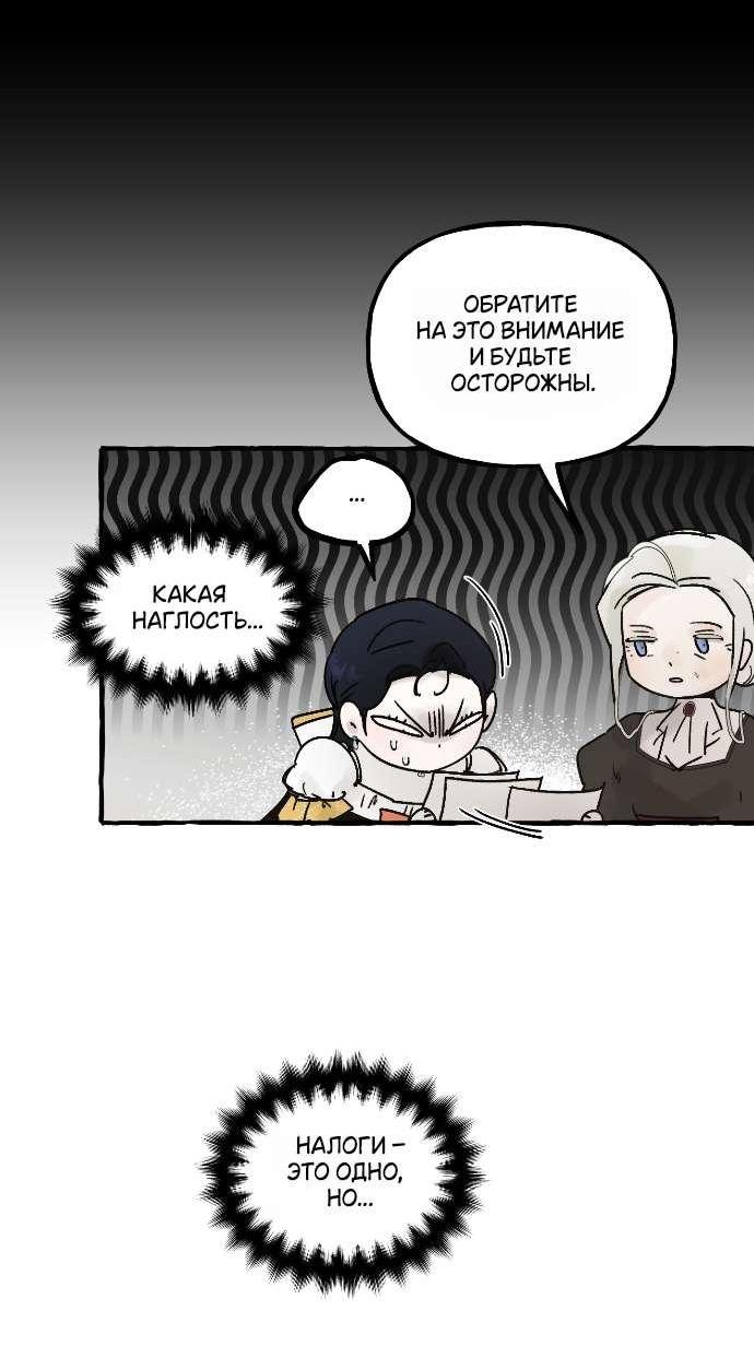 Манга В императорском саду живёт собака - Глава 62 Страница 9