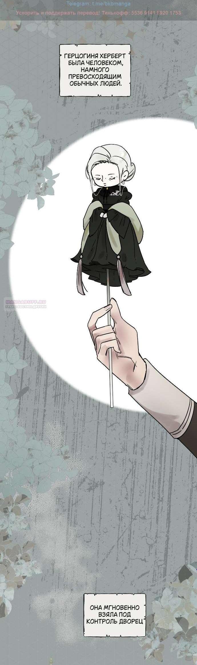 Манга В императорском саду живёт собака - Глава 62 Страница 2