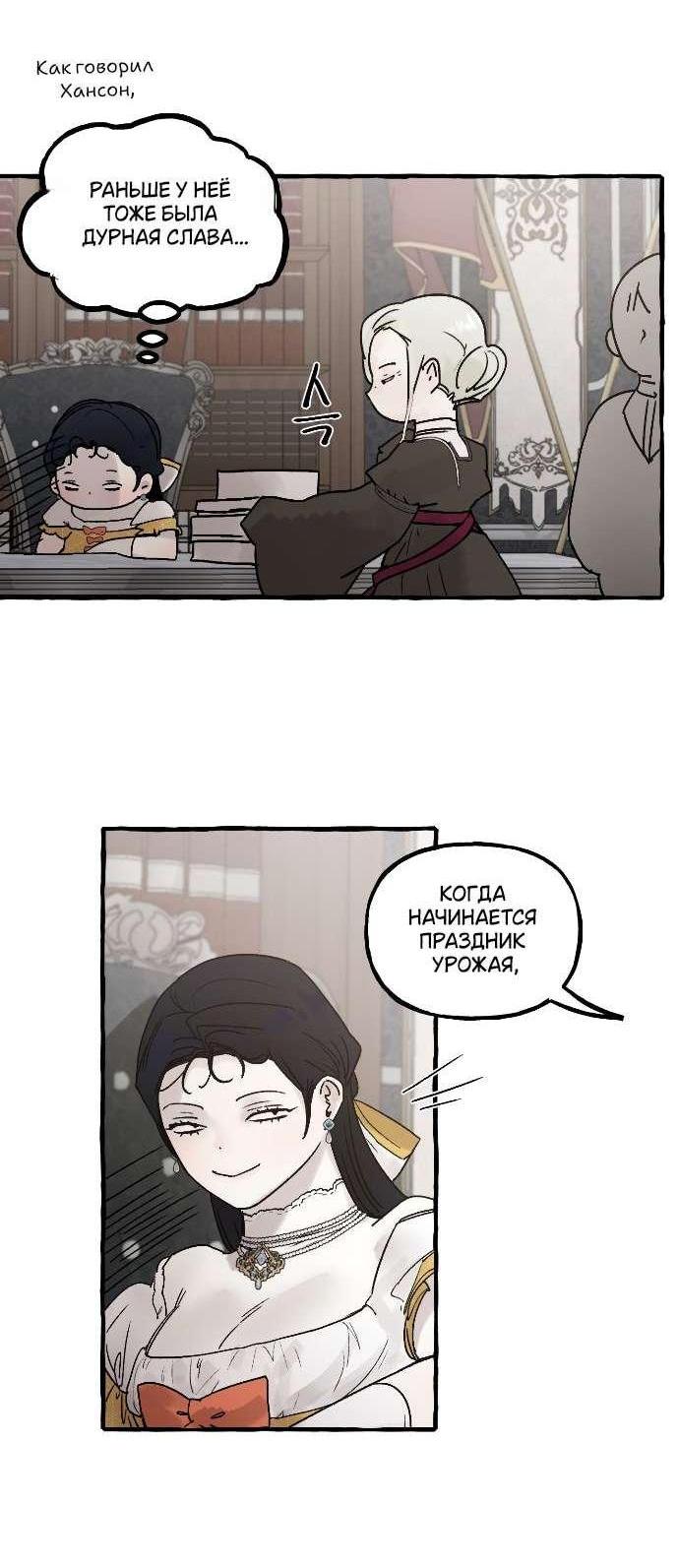 Манга В императорском саду живёт собака - Глава 62 Страница 4